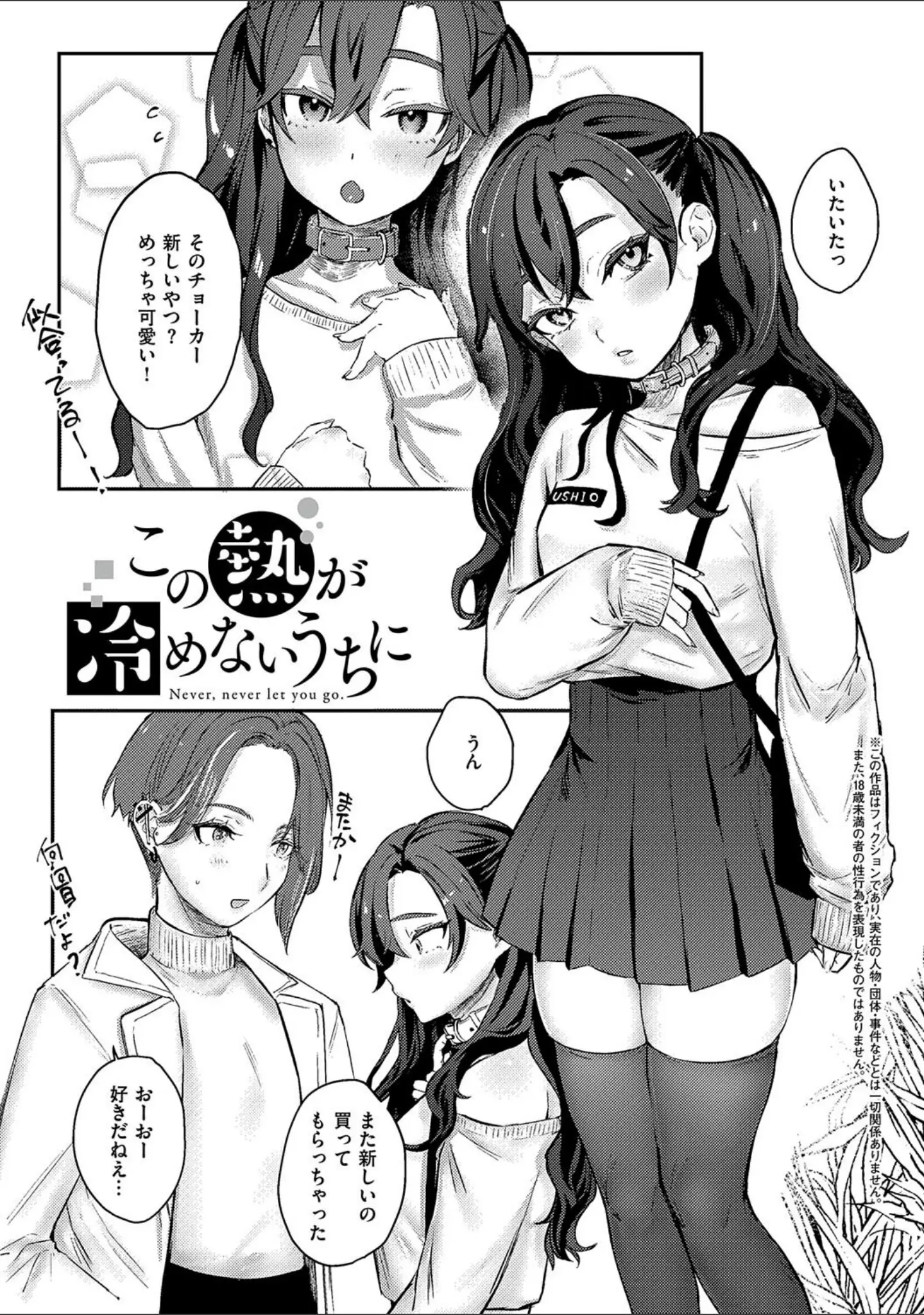 「むすんで からめて、赤い糸。」（潮汐きよし） 試し読み 13ページ目