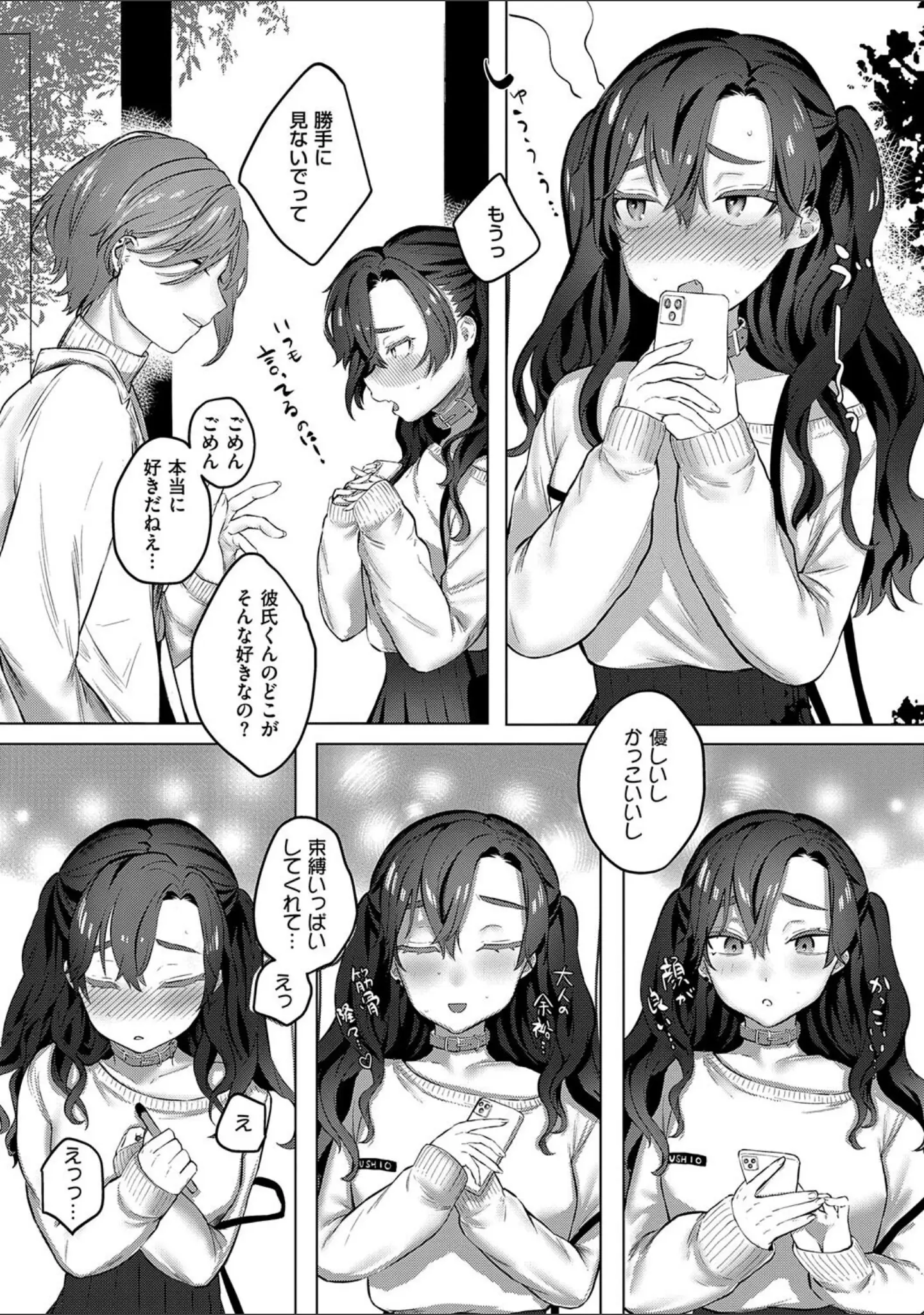「むすんで からめて、赤い糸。」（潮汐きよし） 試し読み 15ページ目
