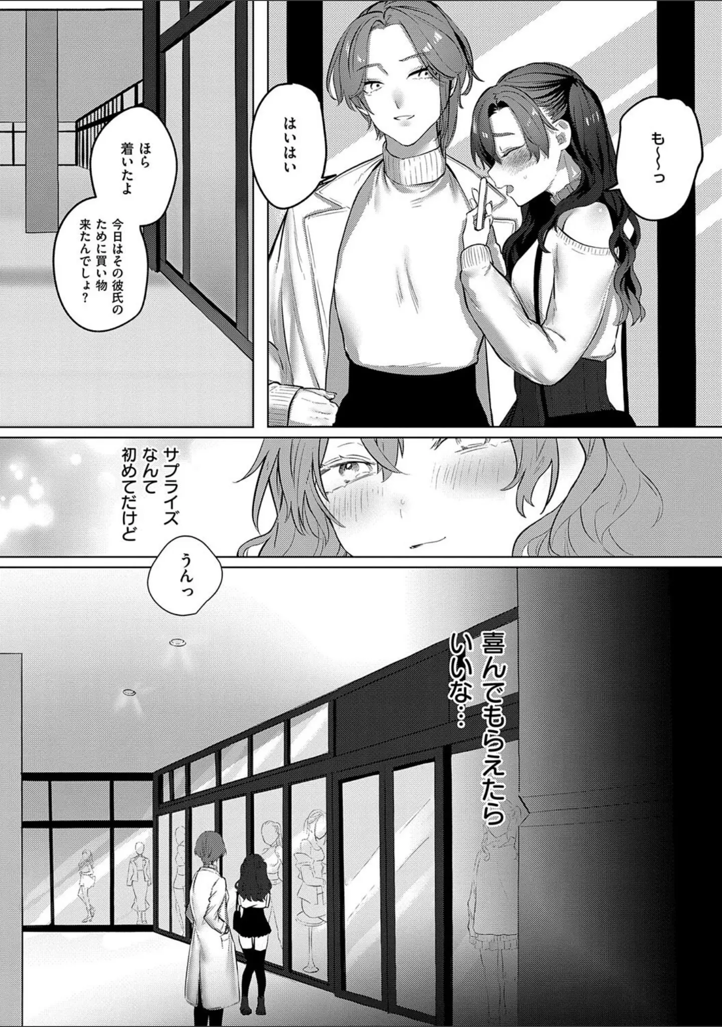 「むすんで からめて、赤い糸。」（潮汐きよし） 試し読み 16ページ目