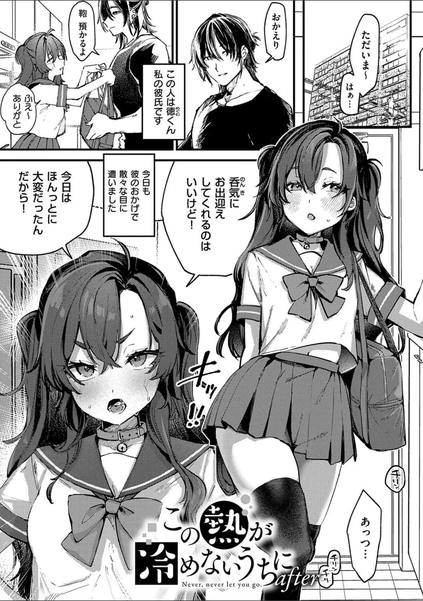 「むすんで からめて、赤い糸。」（潮汐きよし） 試し読み 17ページ目