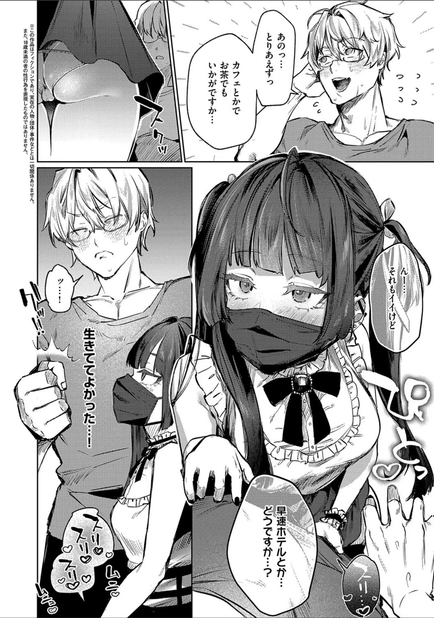 「むすんで からめて、赤い糸。」（潮汐きよし） 試し読み 20ページ目