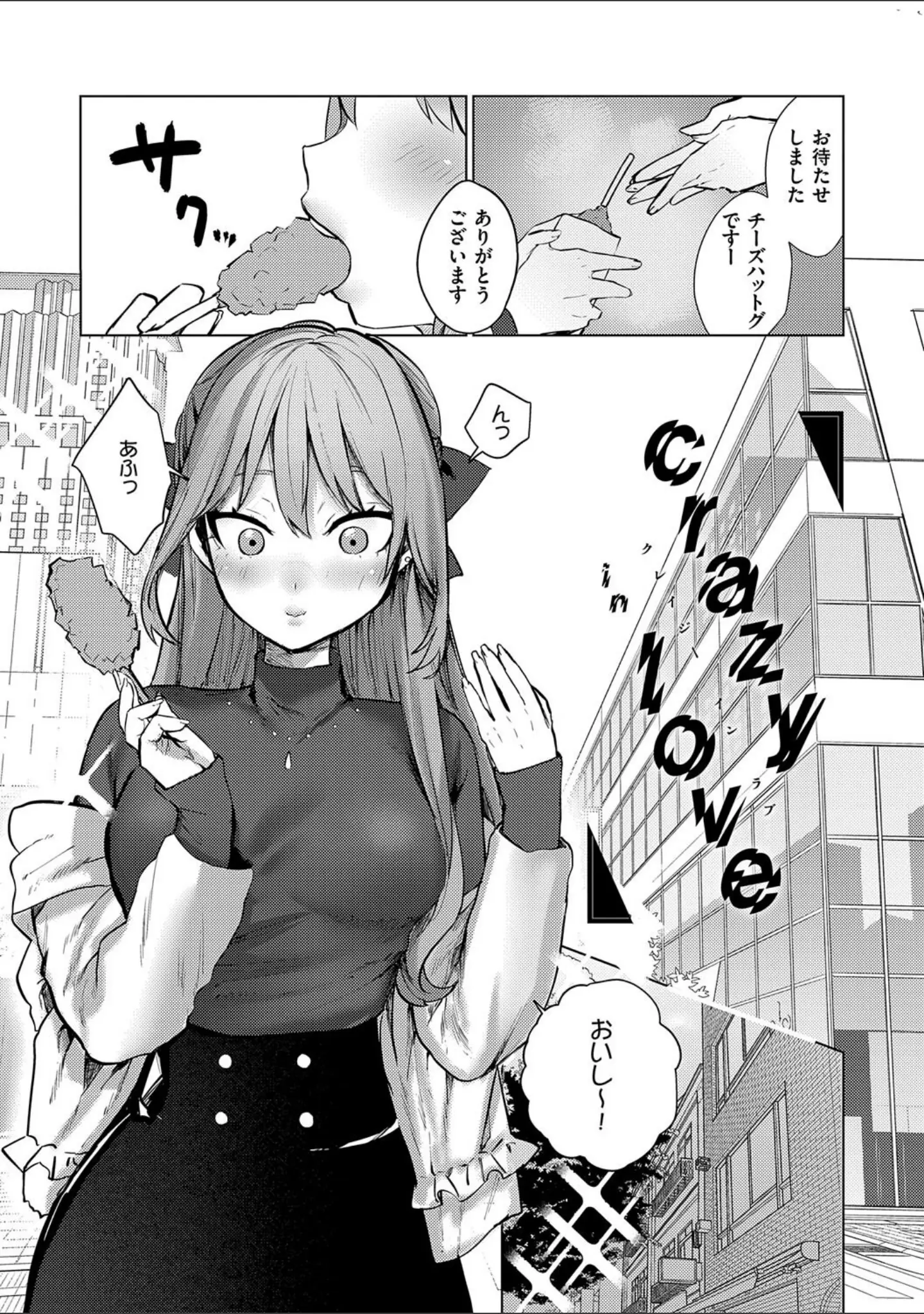 「むすんで からめて、赤い糸。」（潮汐きよし） 試し読み 25ページ目