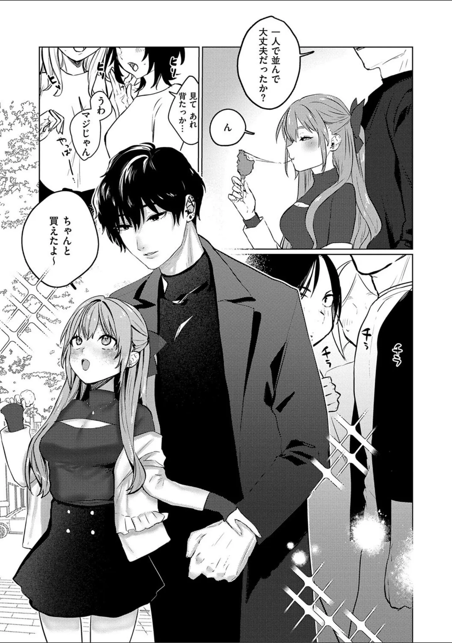 「むすんで からめて、赤い糸。」（潮汐きよし） 試し読み 26ページ目