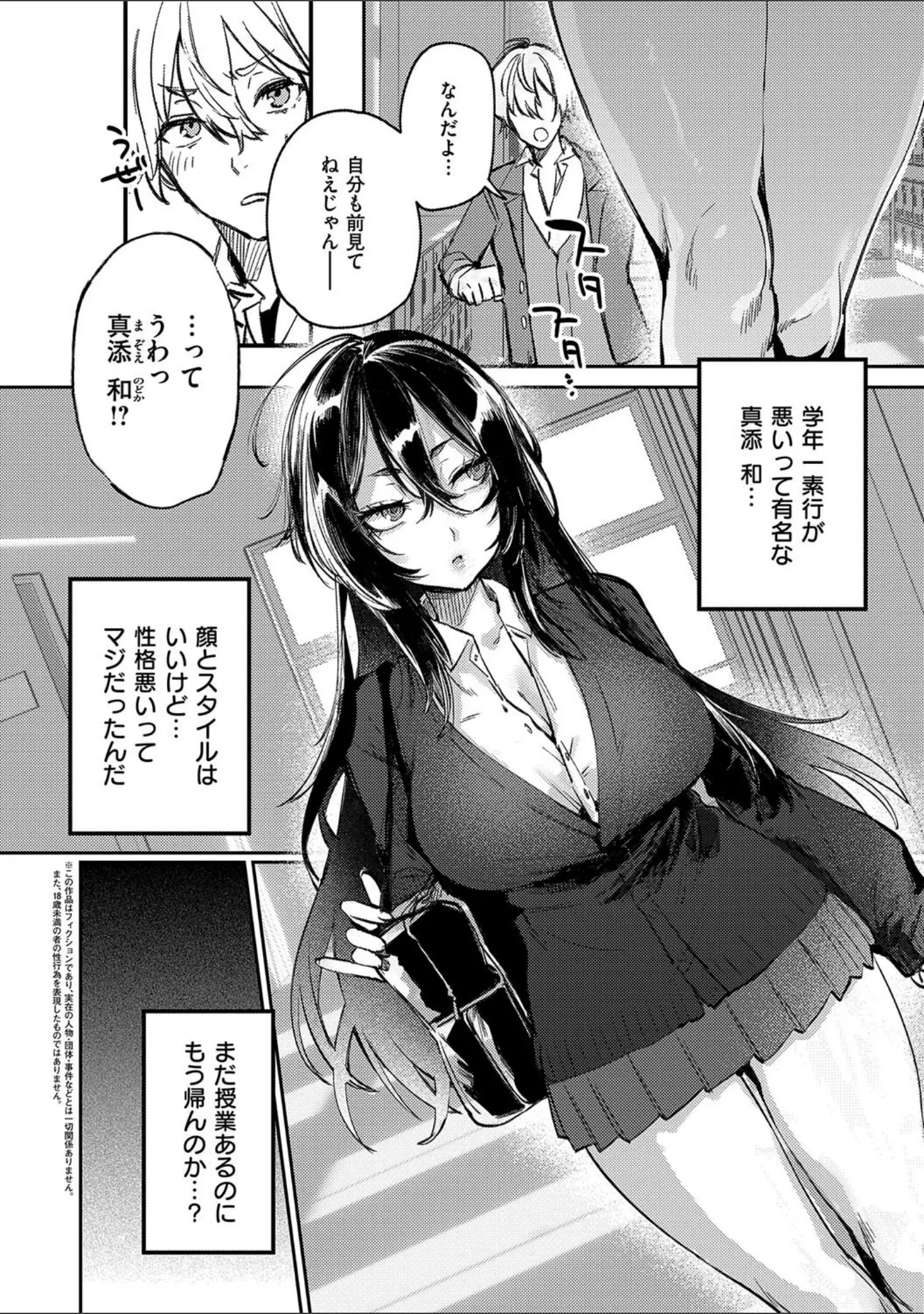 「むすんで からめて、赤い糸。」（潮汐きよし） 試し読み 4ページ目