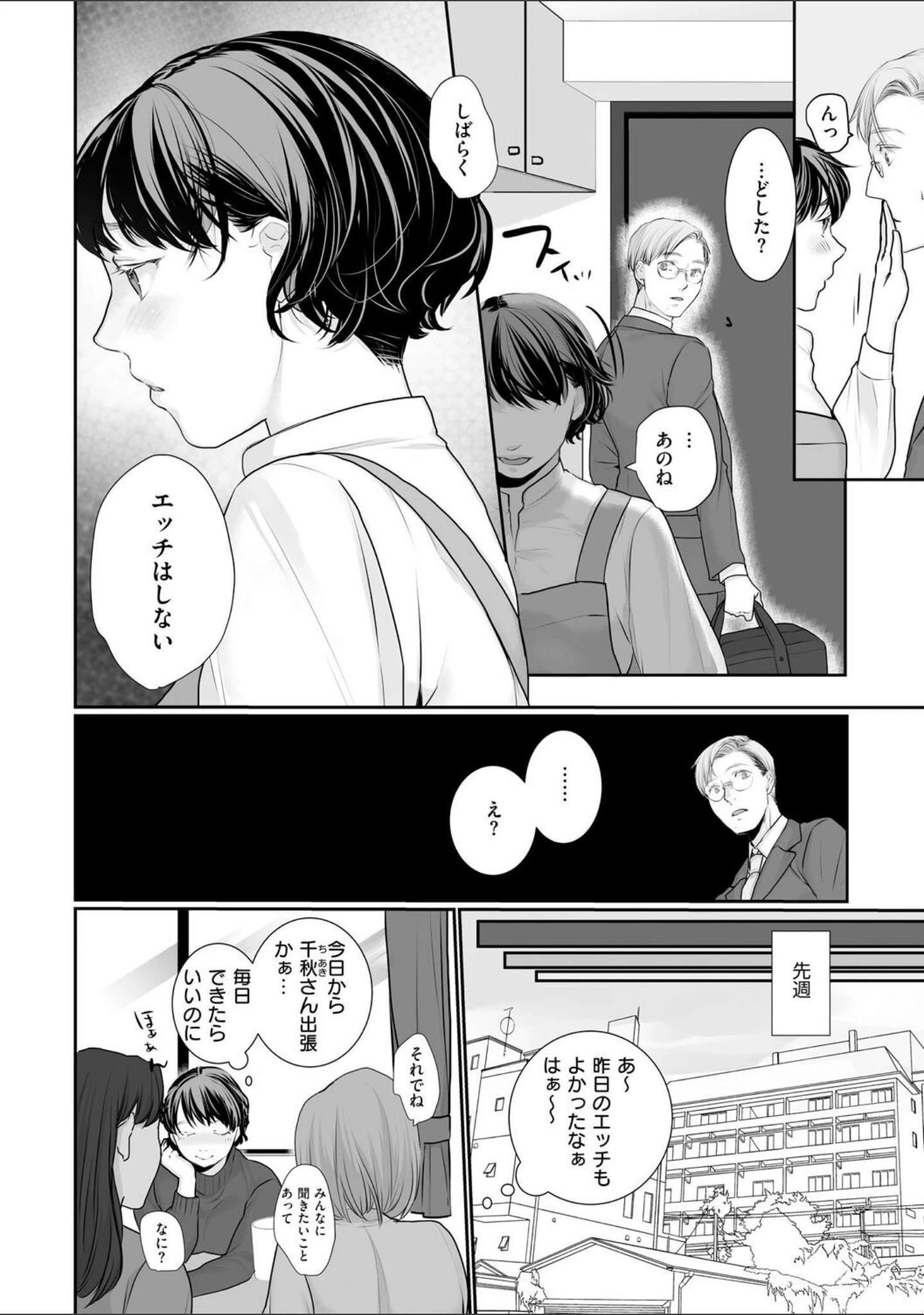 「新妻のなぶりかた【デジタル特装版】」（朔月） 試し読み 14ページ目