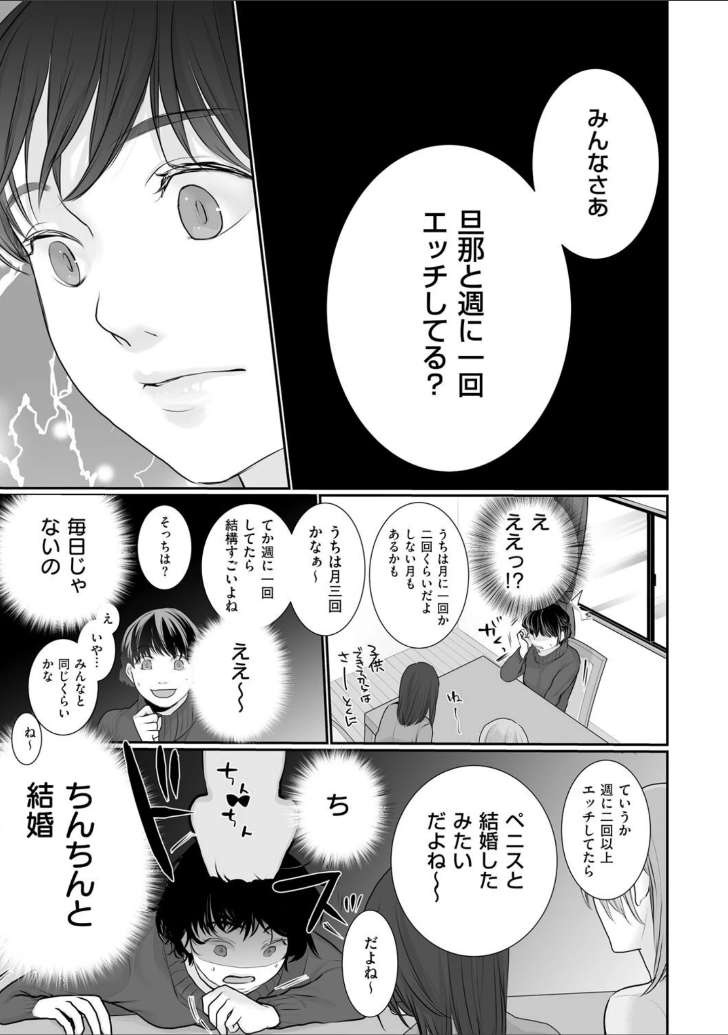 「新妻のなぶりかた【デジタル特装版】」（朔月） 試し読み 15ページ目
