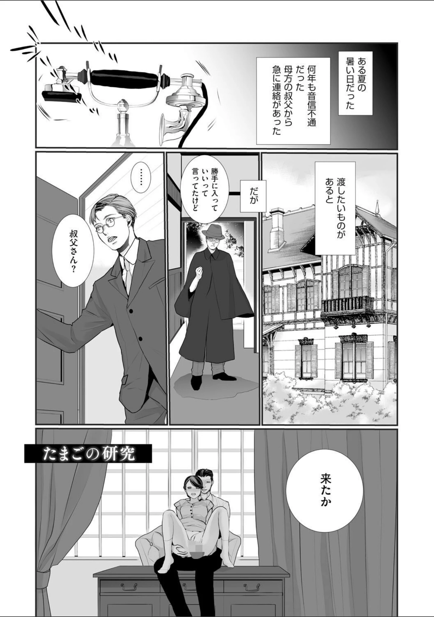 「新妻のなぶりかた【デジタル特装版】」（朔月） 試し読み 17ページ目