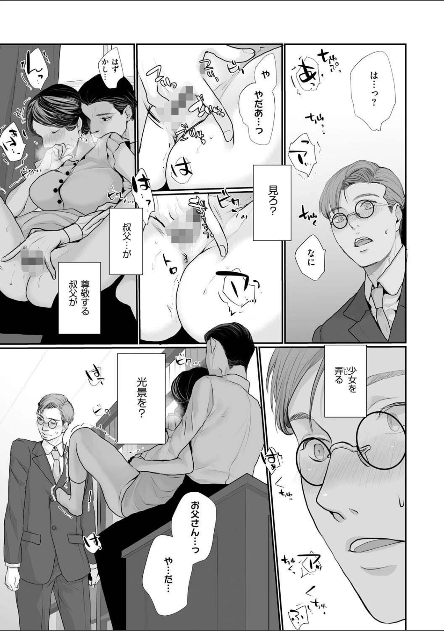 「新妻のなぶりかた【デジタル特装版】」（朔月） 試し読み 19ページ目
