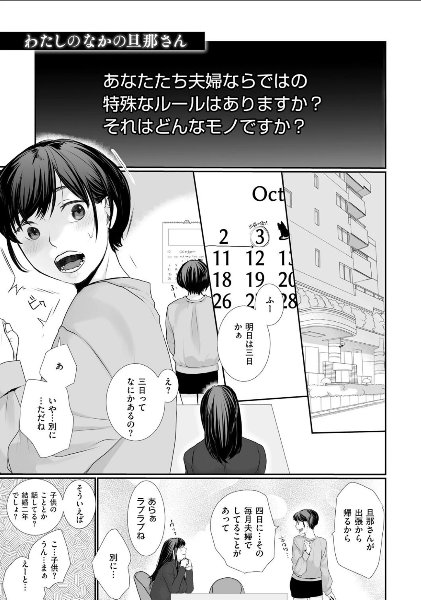 「新妻のなぶりかた【デジタル特装版】」（朔月） 試し読み 22ページ目