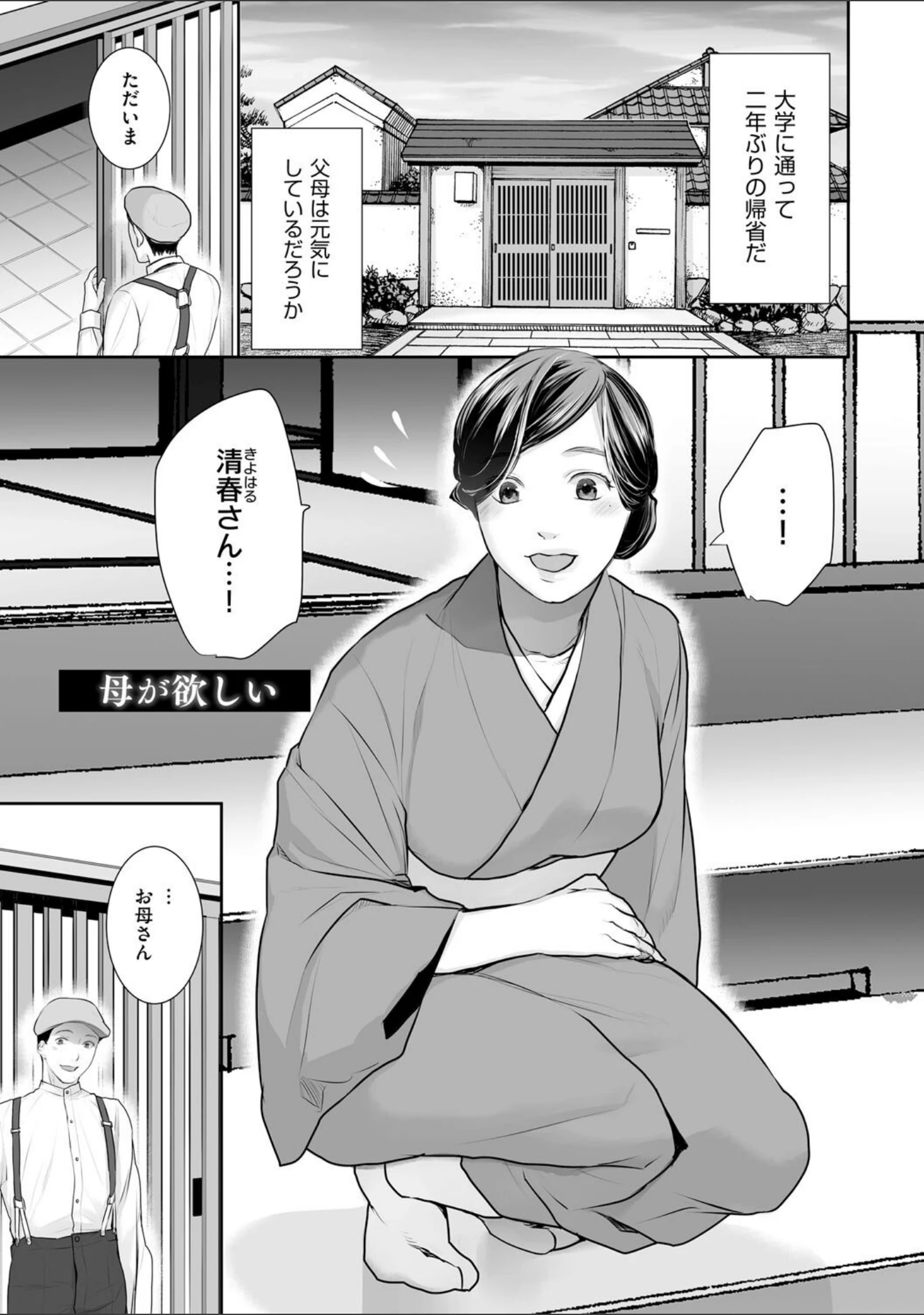 「新妻のなぶりかた【デジタル特装版】」（朔月） 試し読み 23ページ目
