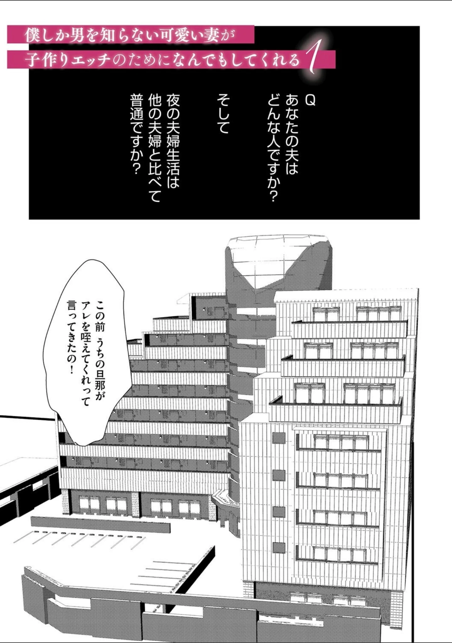 「新妻のなぶりかた【デジタル特装版】」（朔月） 試し読み 24ページ目