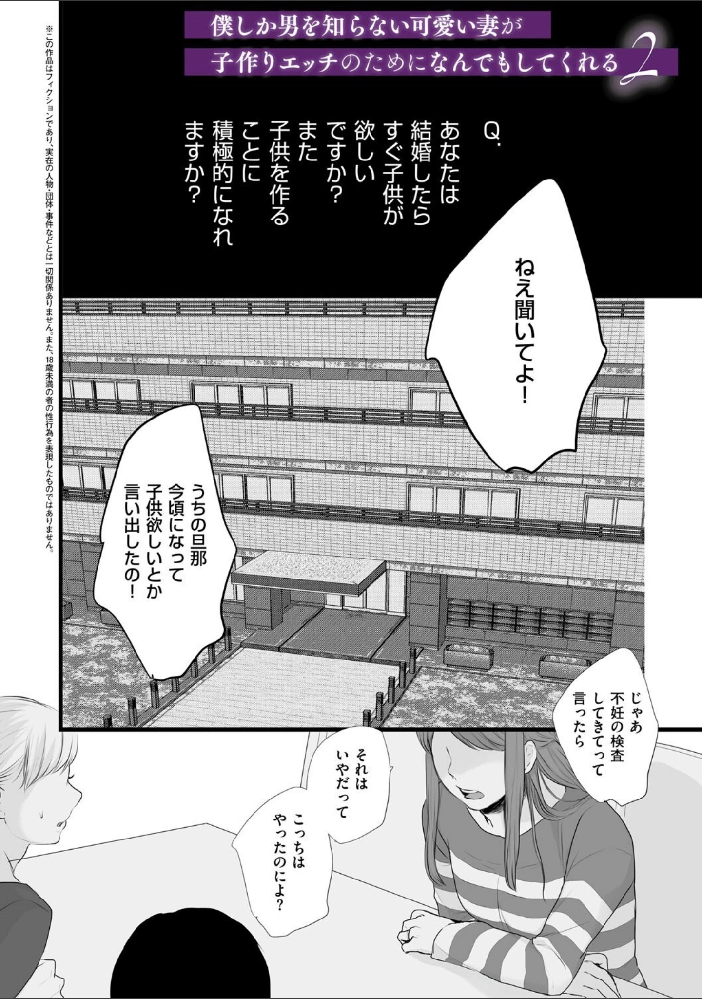 「新妻のなぶりかた【デジタル特装版】」（朔月） 試し読み 25ページ目
