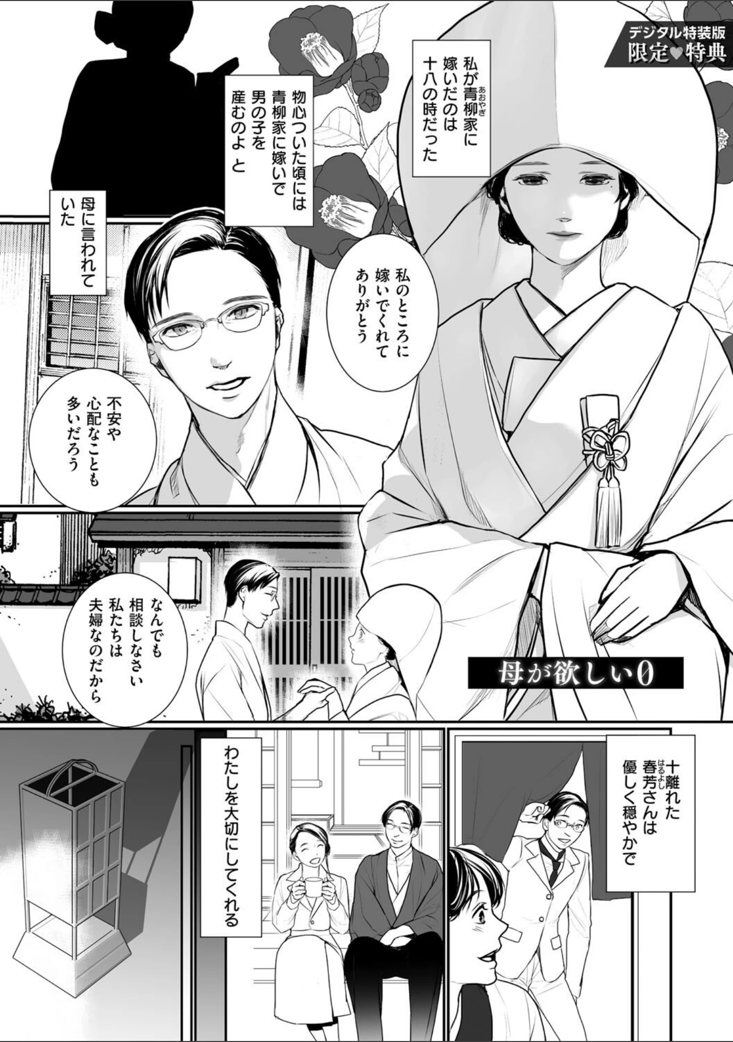 「新妻のなぶりかた【デジタル特装版】」（朔月） 試し読み 26ページ目