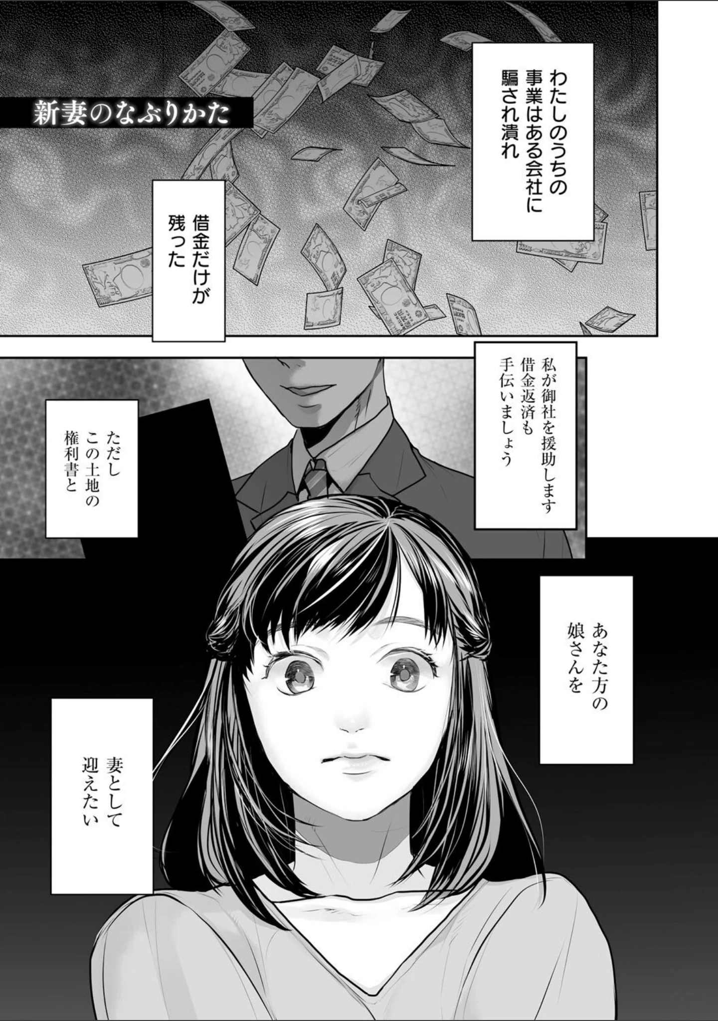「新妻のなぶりかた【デジタル特装版】」（朔月） 試し読み 3ページ目