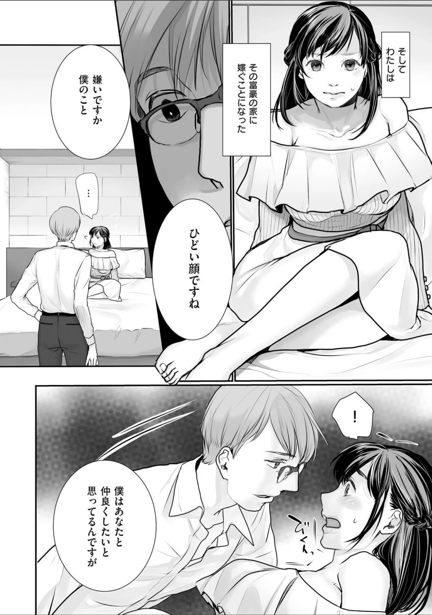 「新妻のなぶりかた【デジタル特装版】」（朔月） 試し読み 4ページ目
