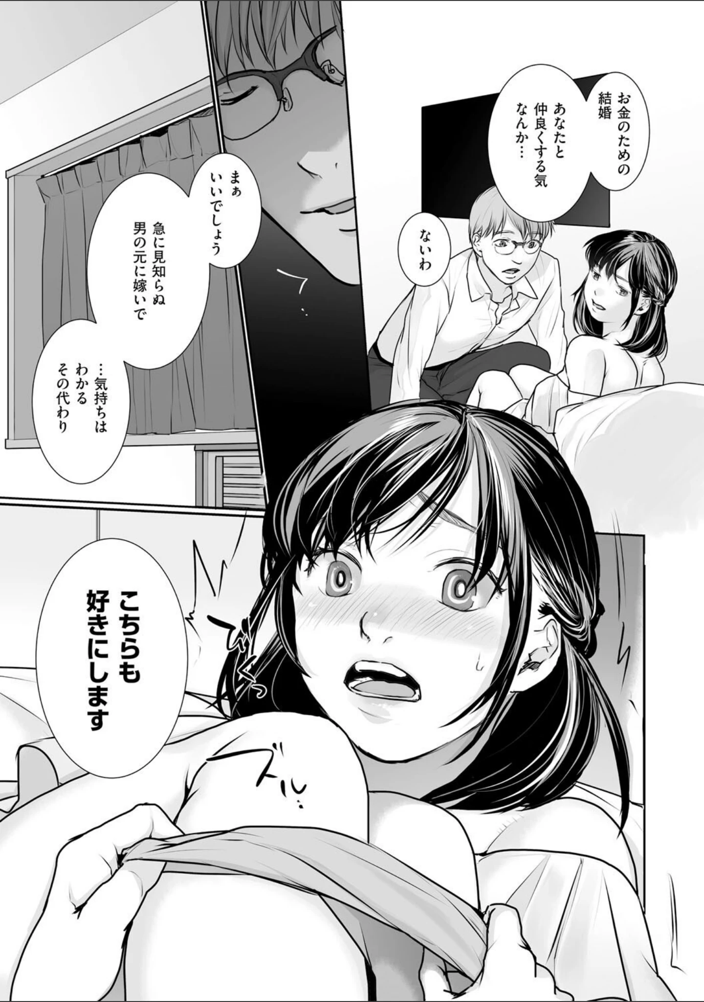 「新妻のなぶりかた【デジタル特装版】」（朔月） 試し読み 5ページ目