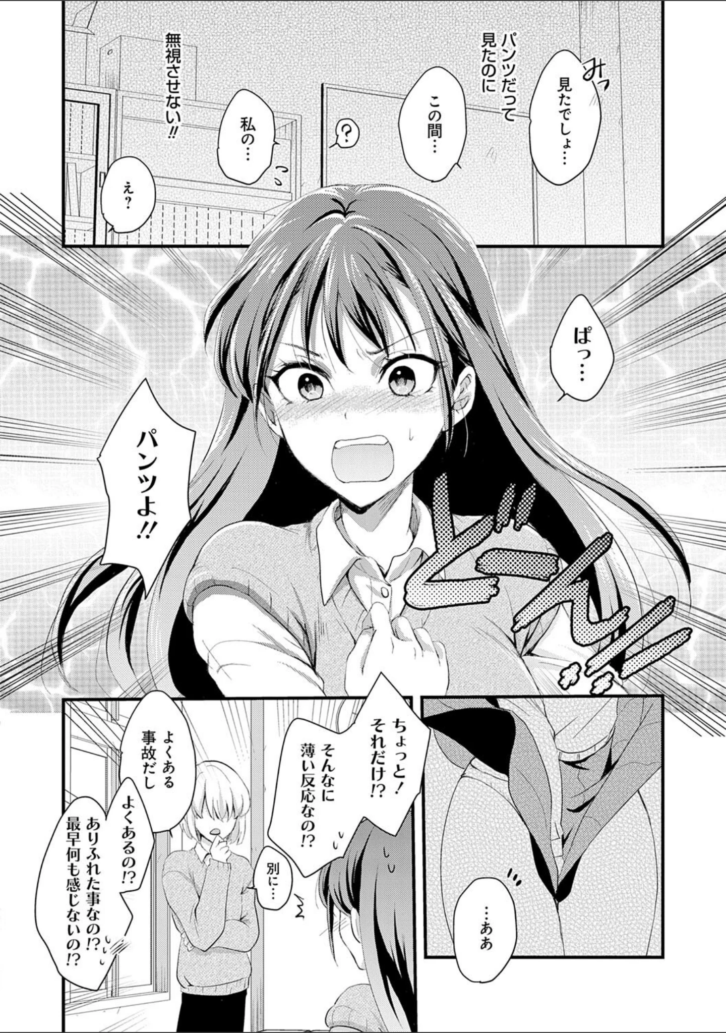 「性交パンチライン」（りんのあらら） 試し読み 10ページ目