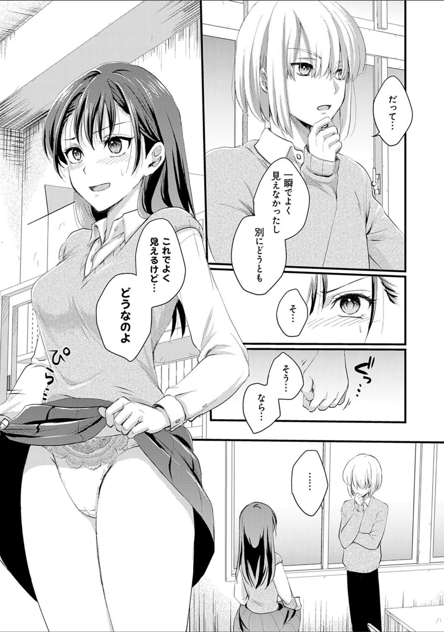 「性交パンチライン」（りんのあらら） 試し読み 11ページ目