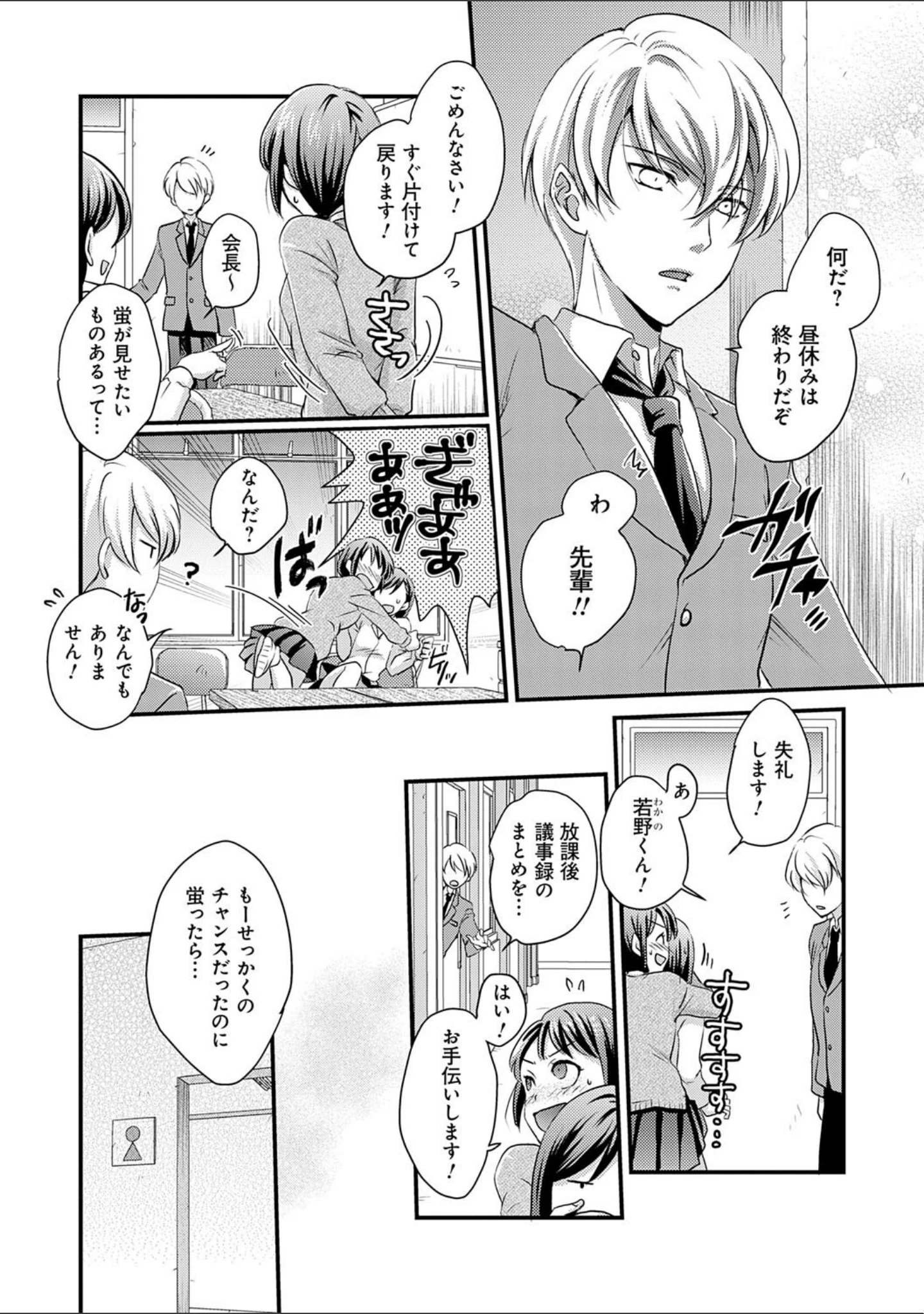 「性交パンチライン」（りんのあらら） 試し読み 13ページ目