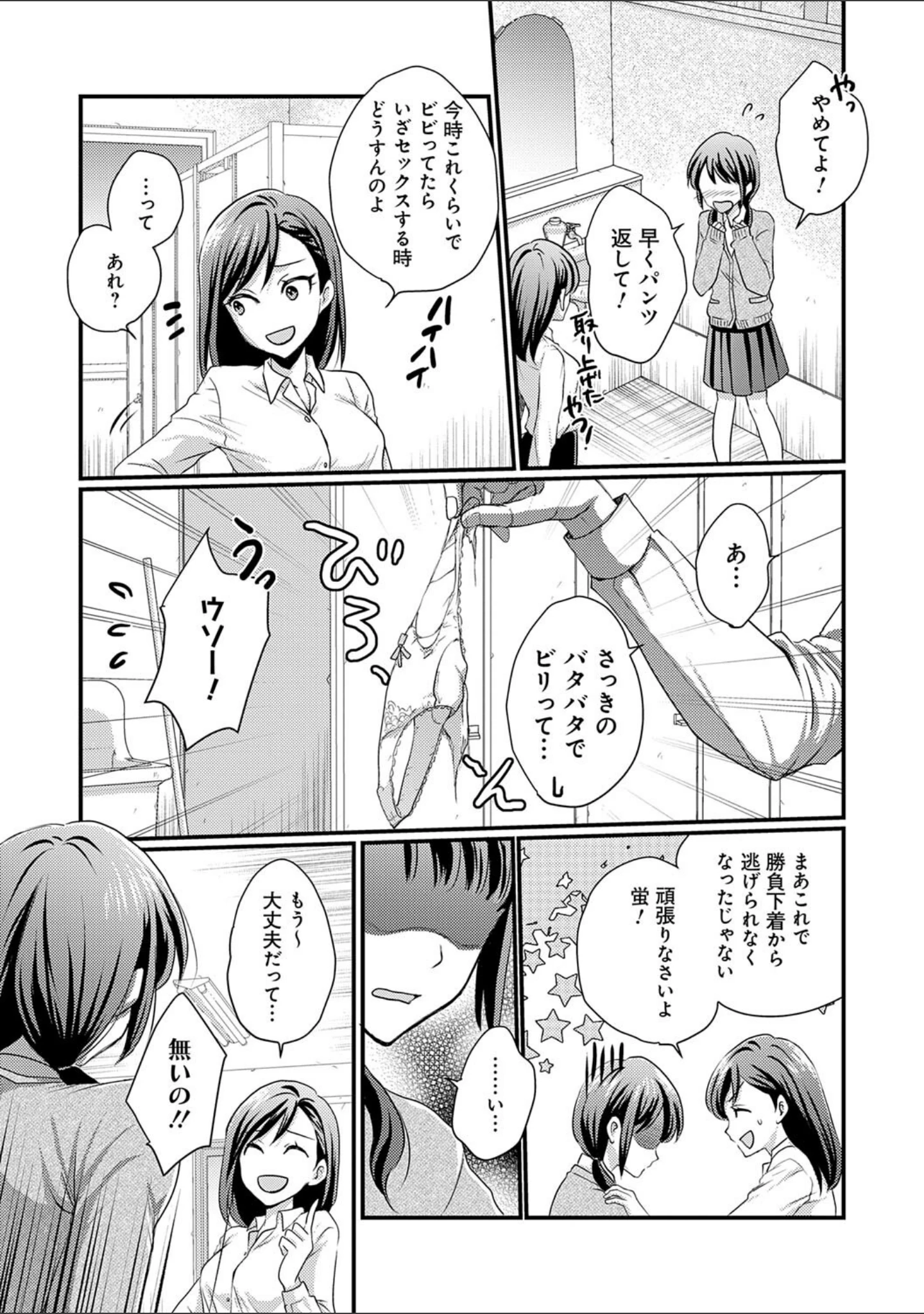「性交パンチライン」（りんのあらら） 試し読み 14ページ目