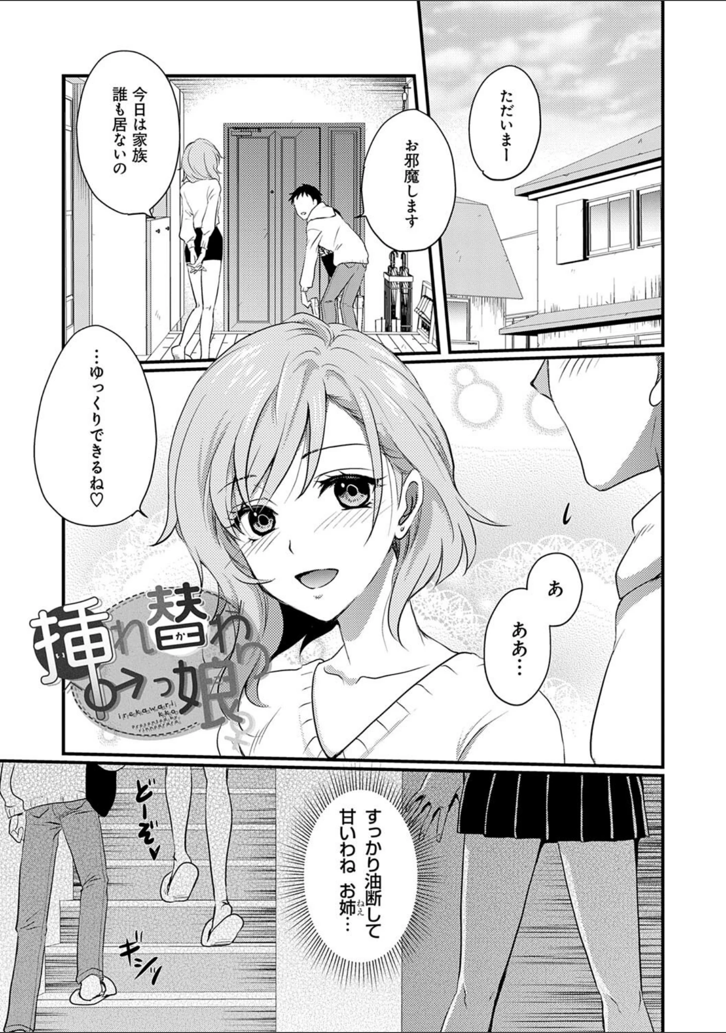 「性交パンチライン」（りんのあらら） 試し読み 16ページ目