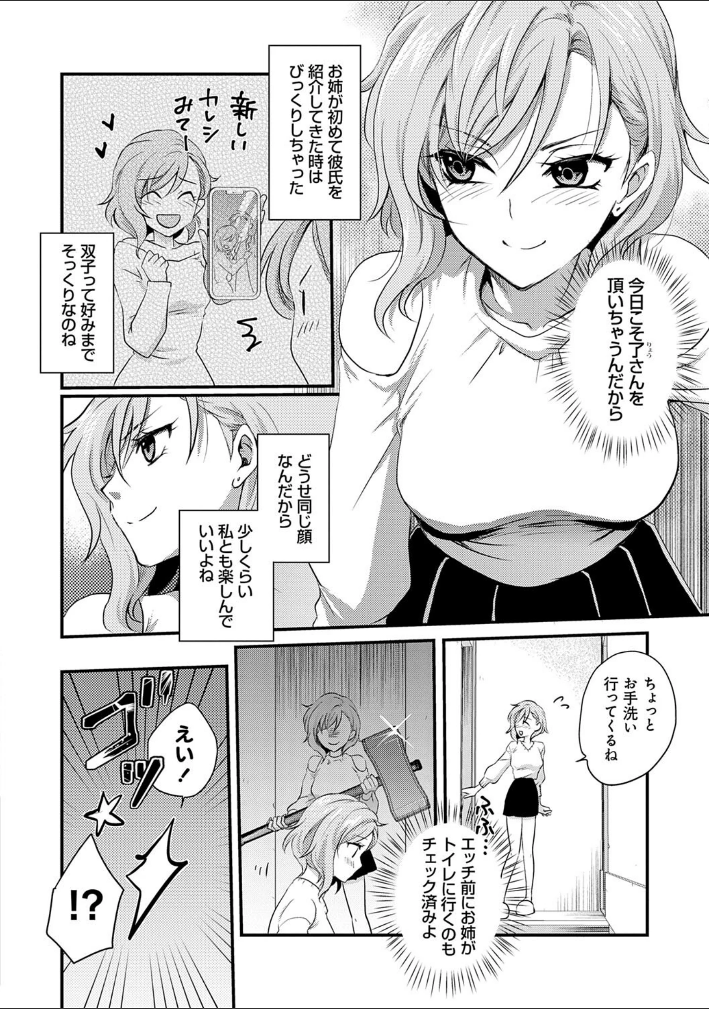 「性交パンチライン」（りんのあらら） 試し読み 17ページ目