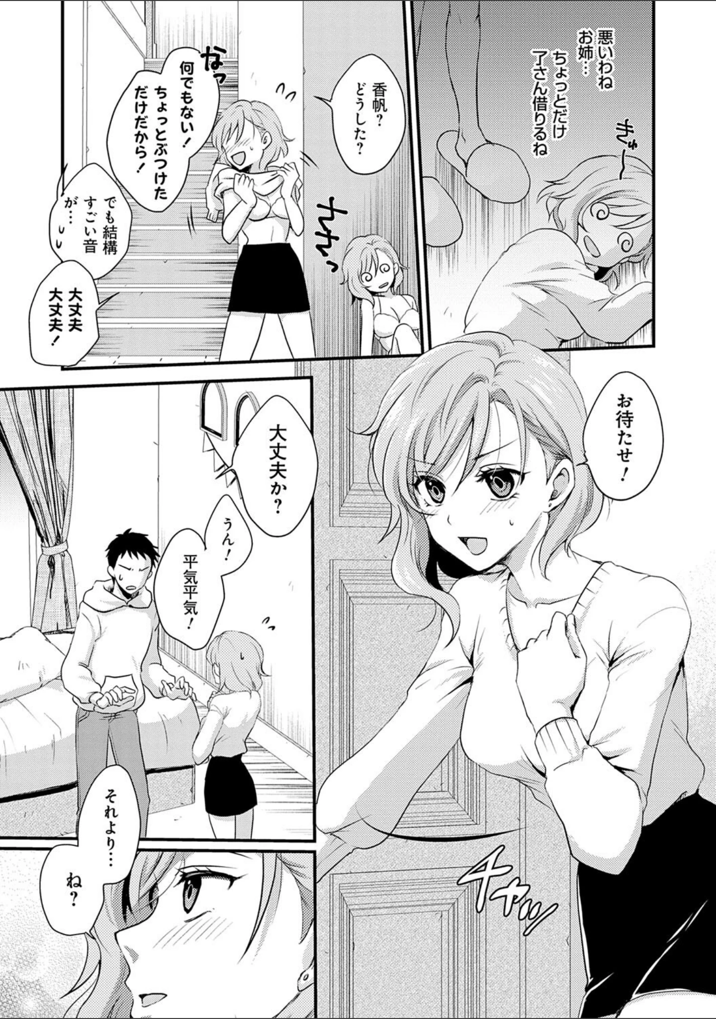 「性交パンチライン」（りんのあらら） 試し読み 18ページ目