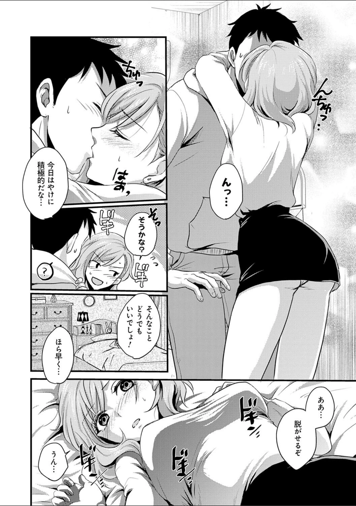 「性交パンチライン」（りんのあらら） 試し読み 19ページ目