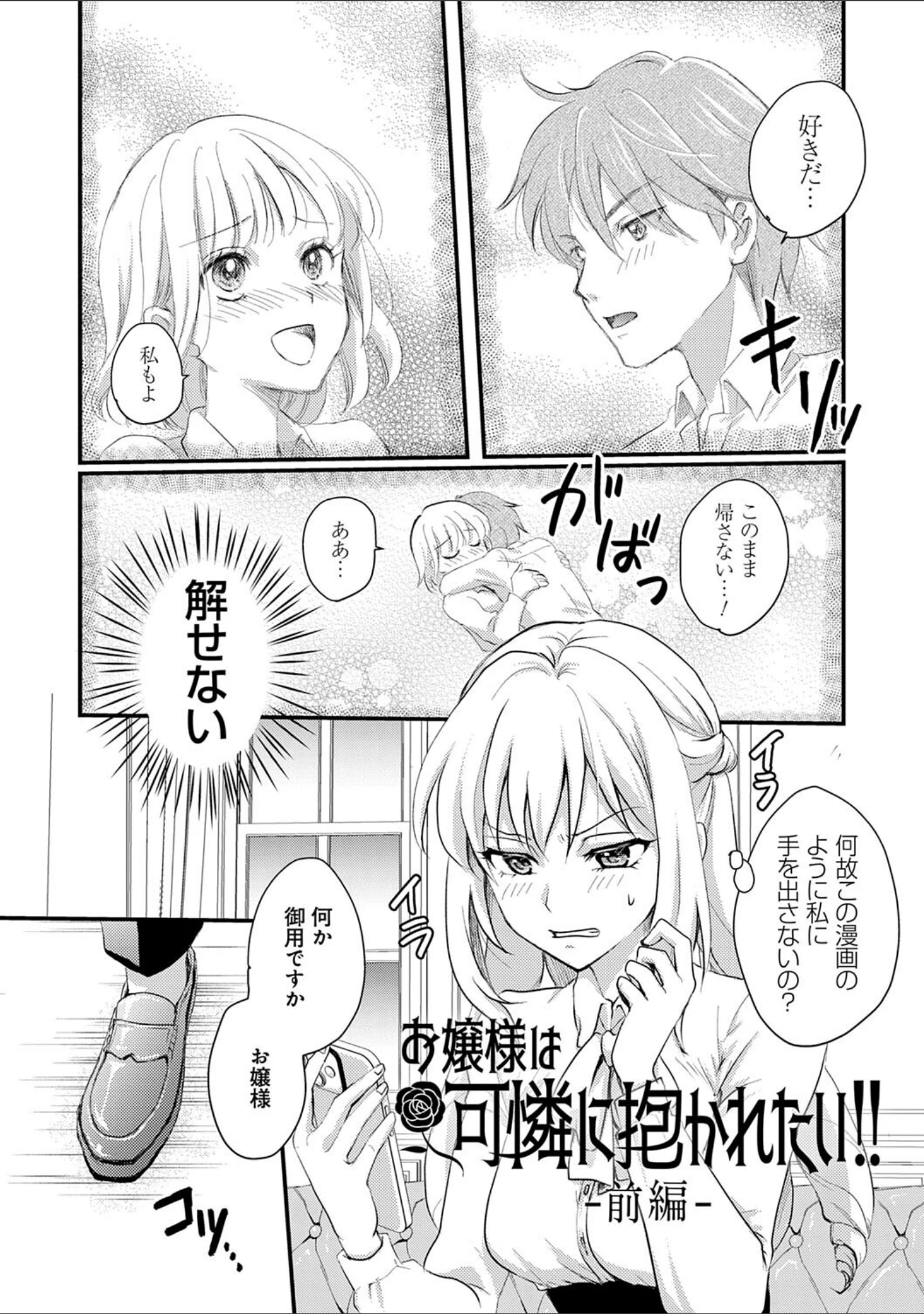 「性交パンチライン」（りんのあらら） 試し読み 21ページ目