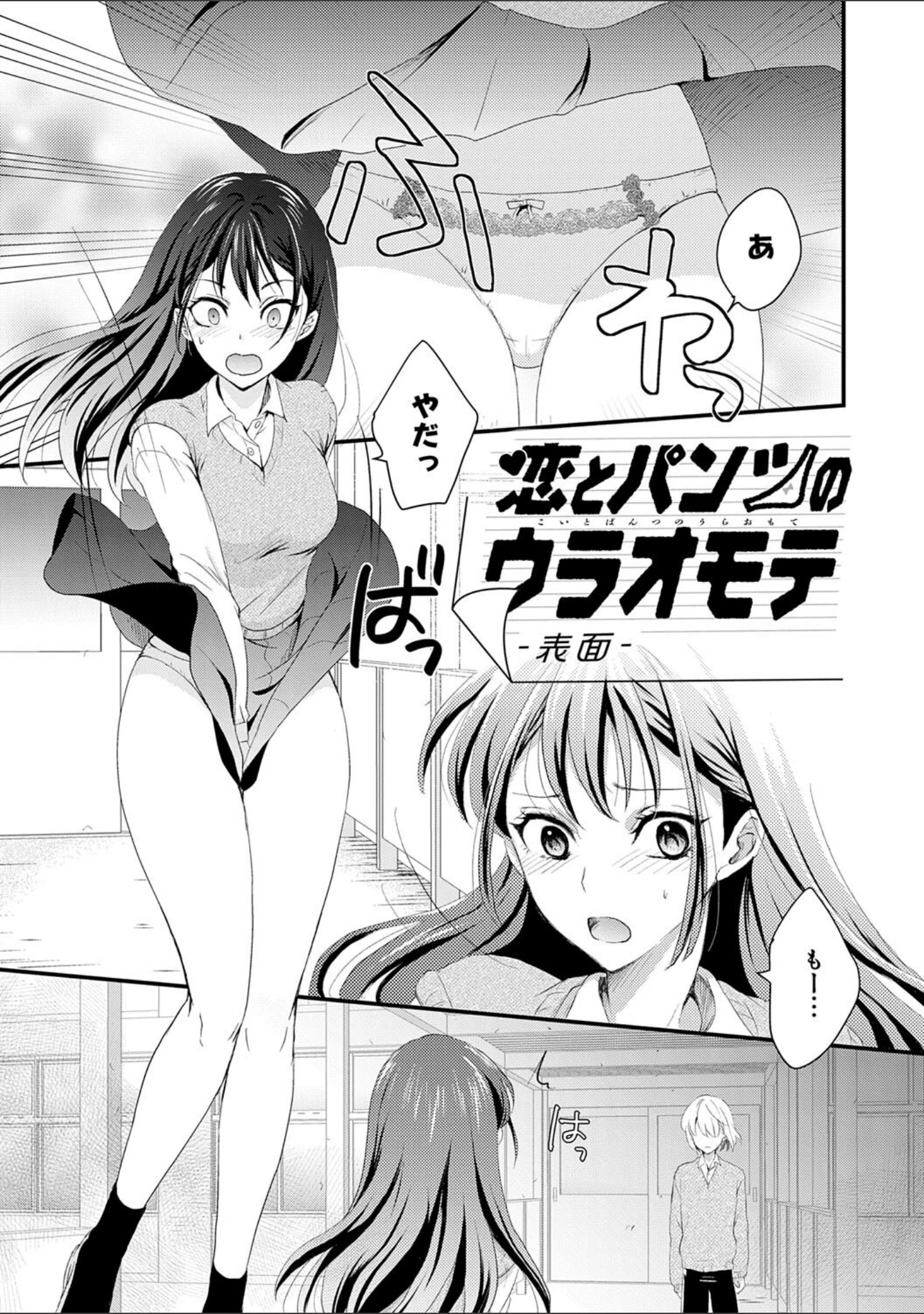 「性交パンチライン」（りんのあらら） 試し読み 3ページ目