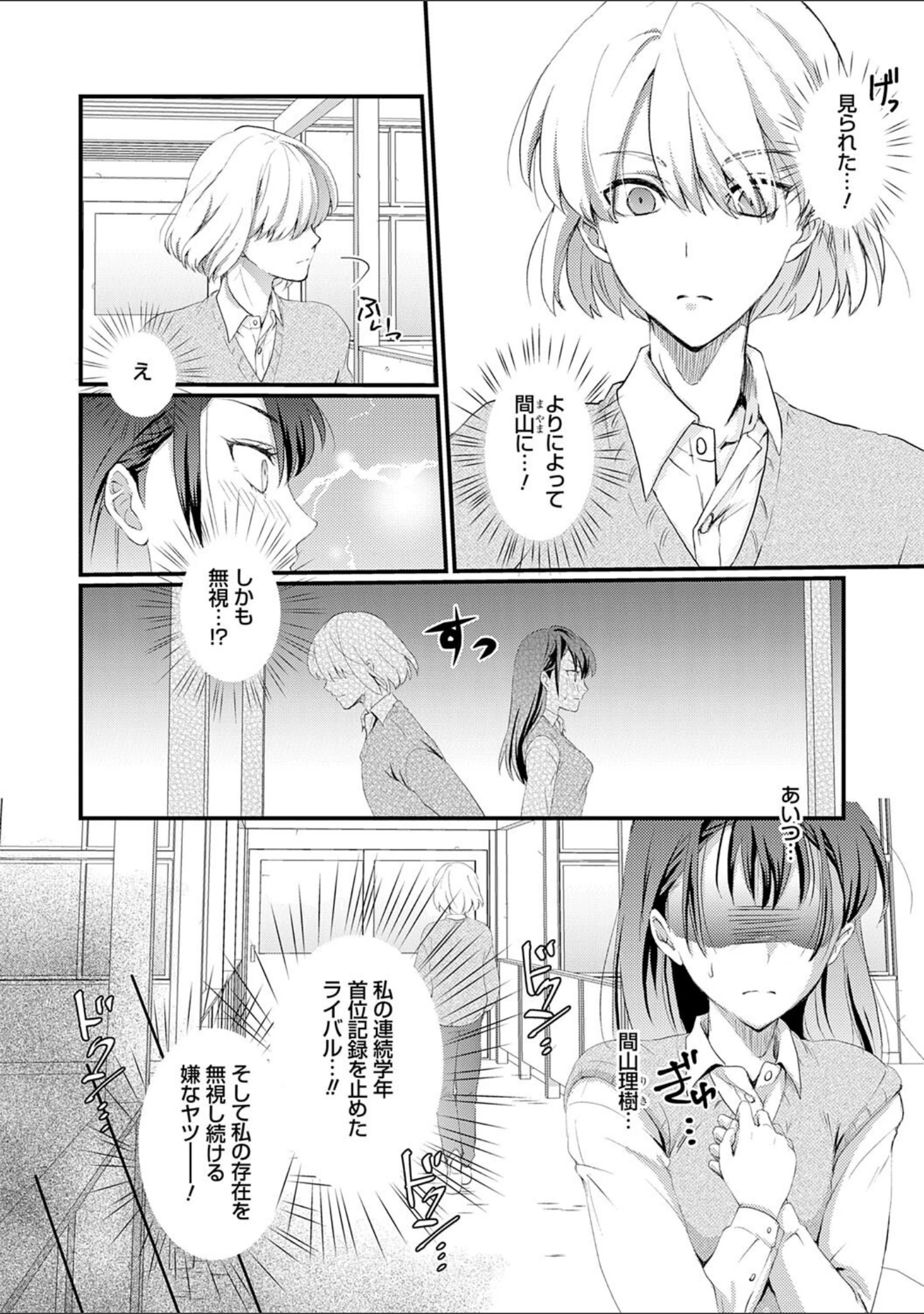 「性交パンチライン」（りんのあらら） 試し読み 4ページ目