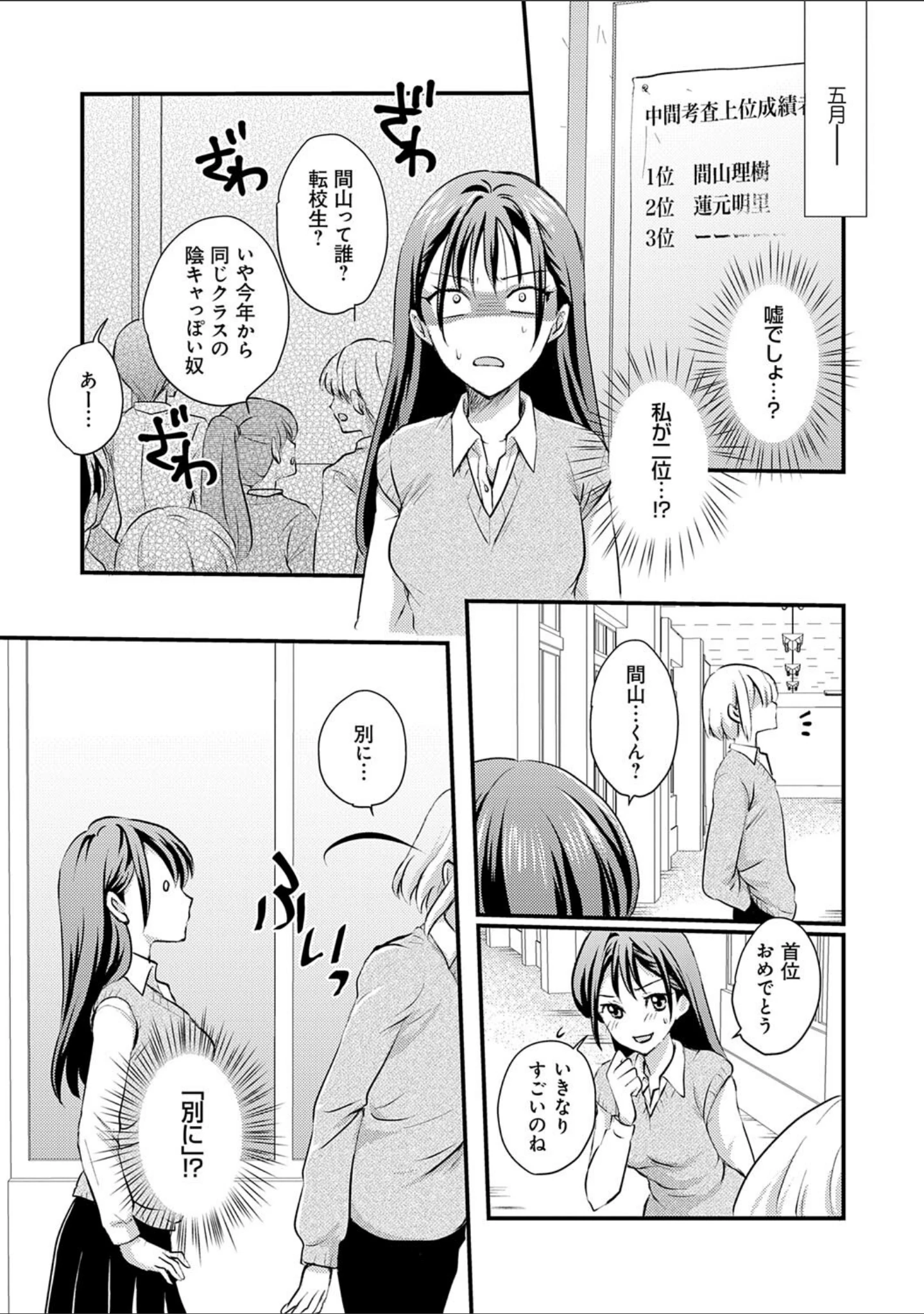 「性交パンチライン」（りんのあらら） 試し読み 5ページ目