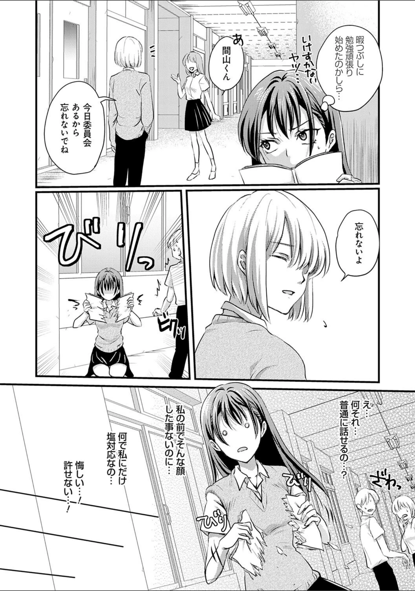 「性交パンチライン」（りんのあらら） 試し読み 7ページ目
