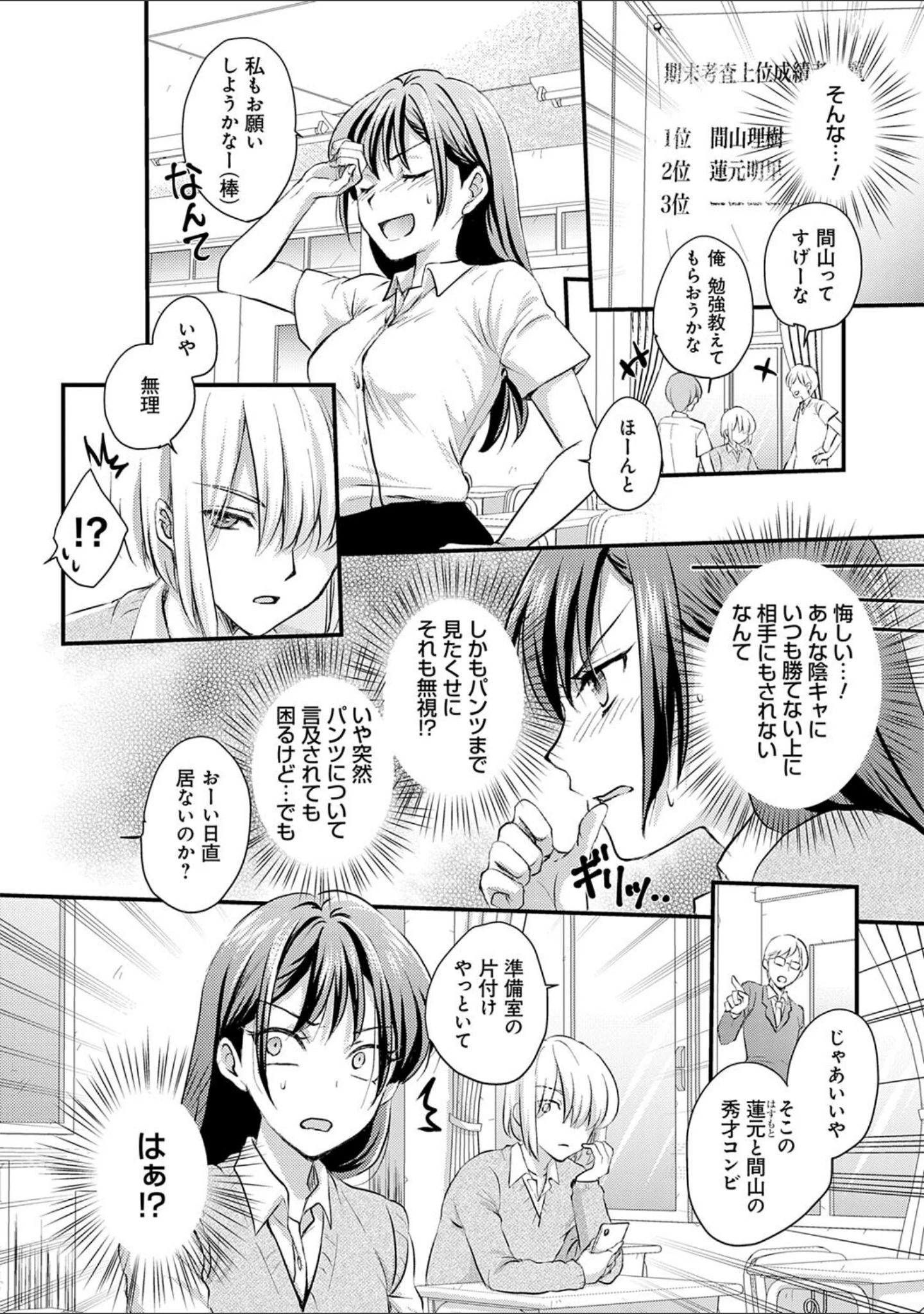 「性交パンチライン」（りんのあらら） 試し読み 8ページ目