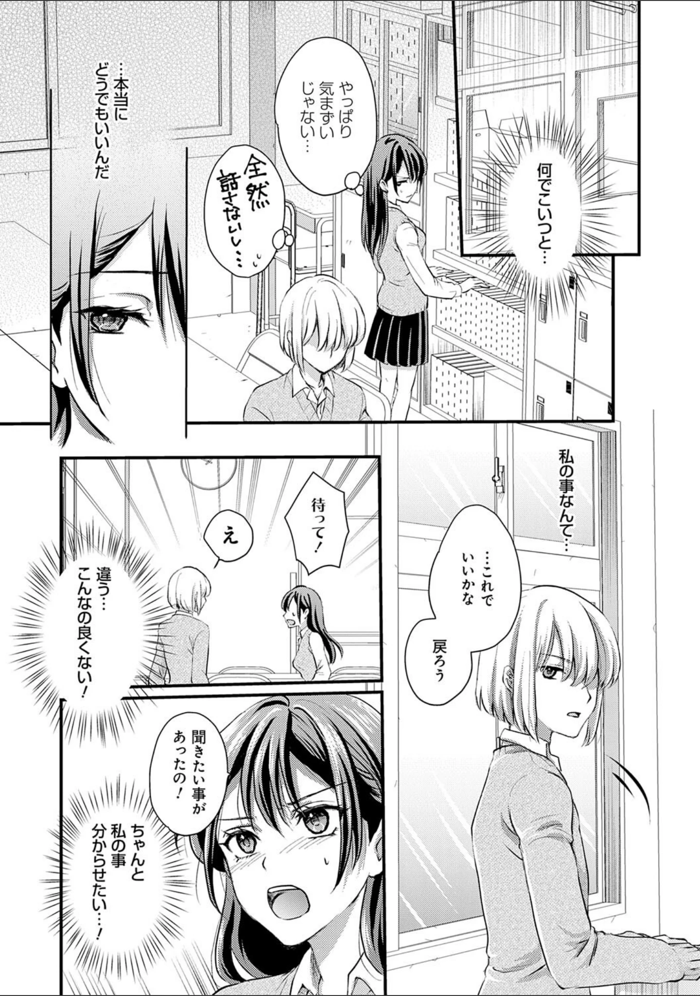 「性交パンチライン」（りんのあらら） 試し読み 9ページ目