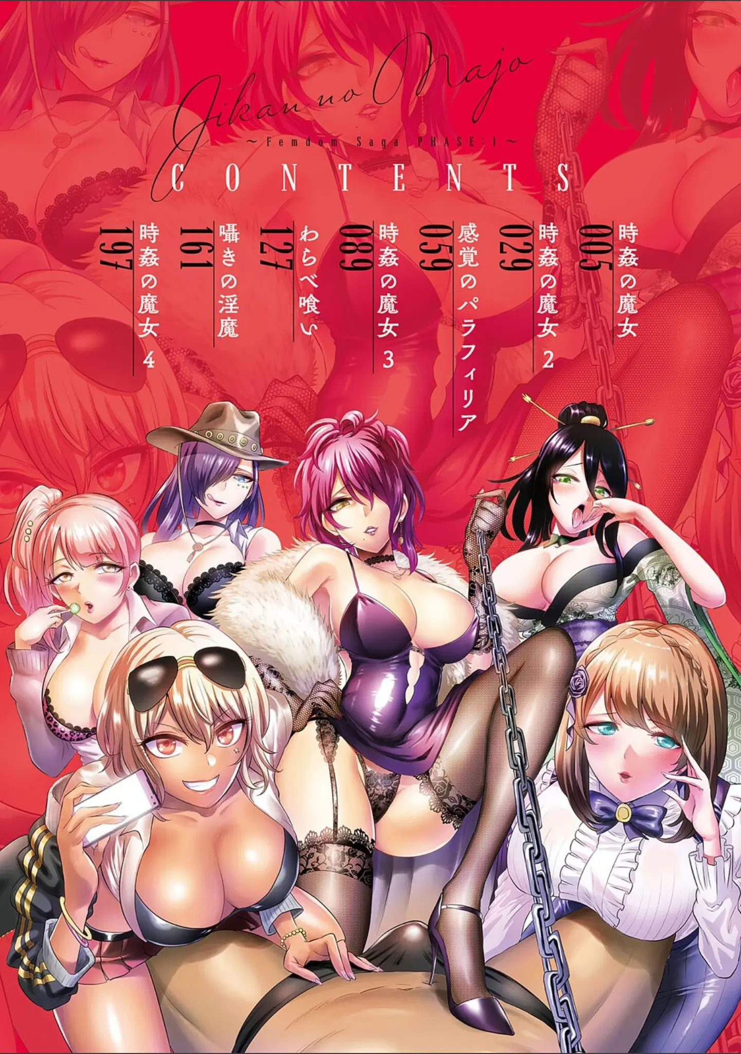 「時姦の魔女〜Femdom Saga PHASE:1〜」（loose） 試し読み 2ページ目