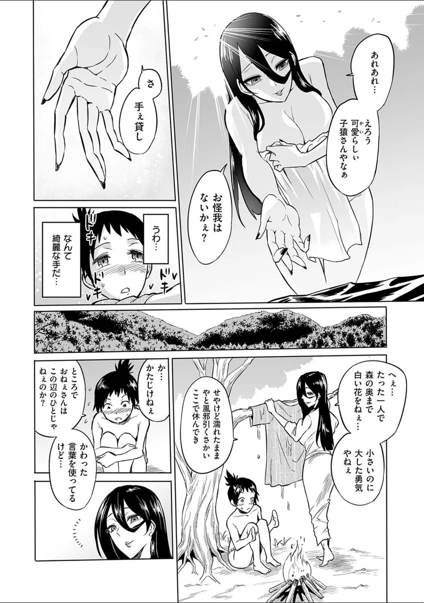 「時姦の魔女〜Femdom Saga PHASE:1〜」（loose） 試し読み 20ページ目