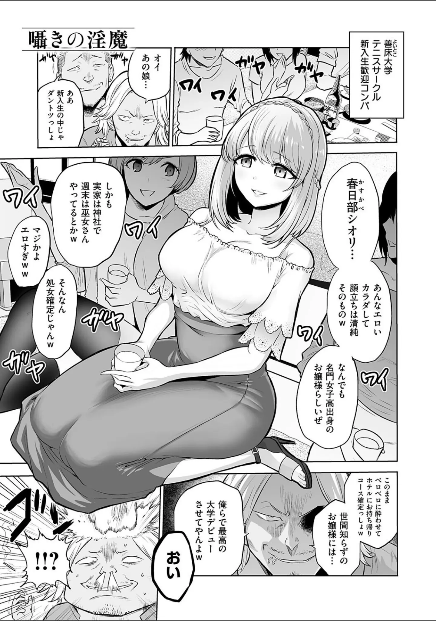 「時姦の魔女〜Femdom Saga PHASE:1〜」（loose） 試し読み 21ページ目