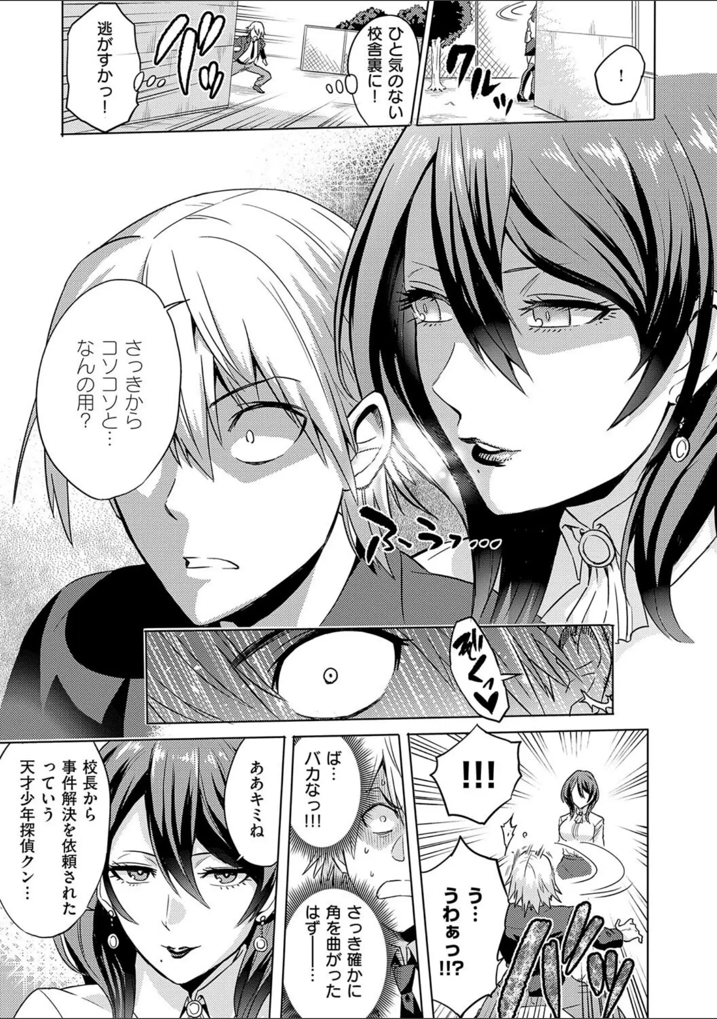 「時姦の魔女〜Femdom Saga PHASE:1〜」（loose） 試し読み 7ページ目