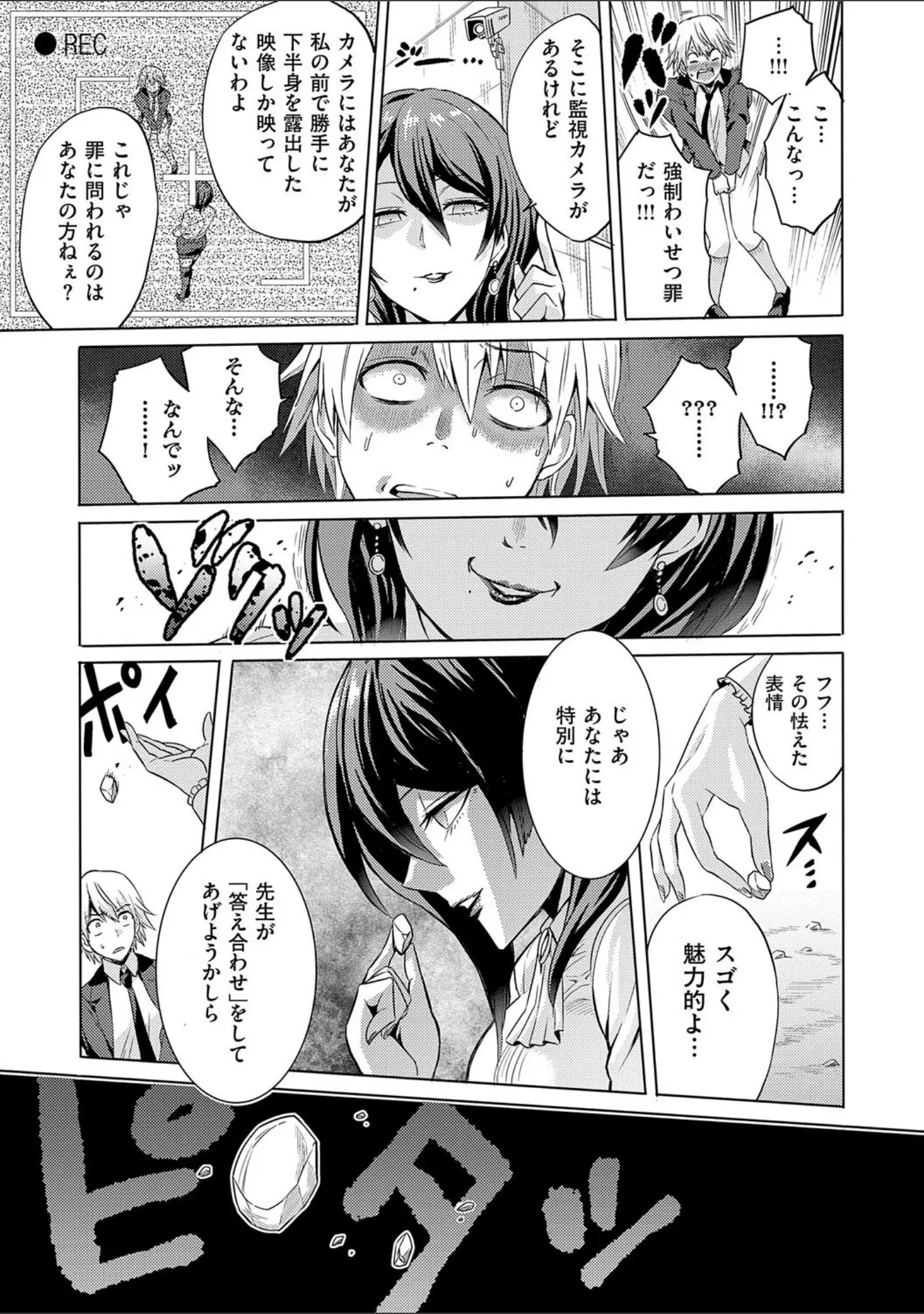 「時姦の魔女〜Femdom Saga PHASE:1〜」（loose） 試し読み 9ページ目