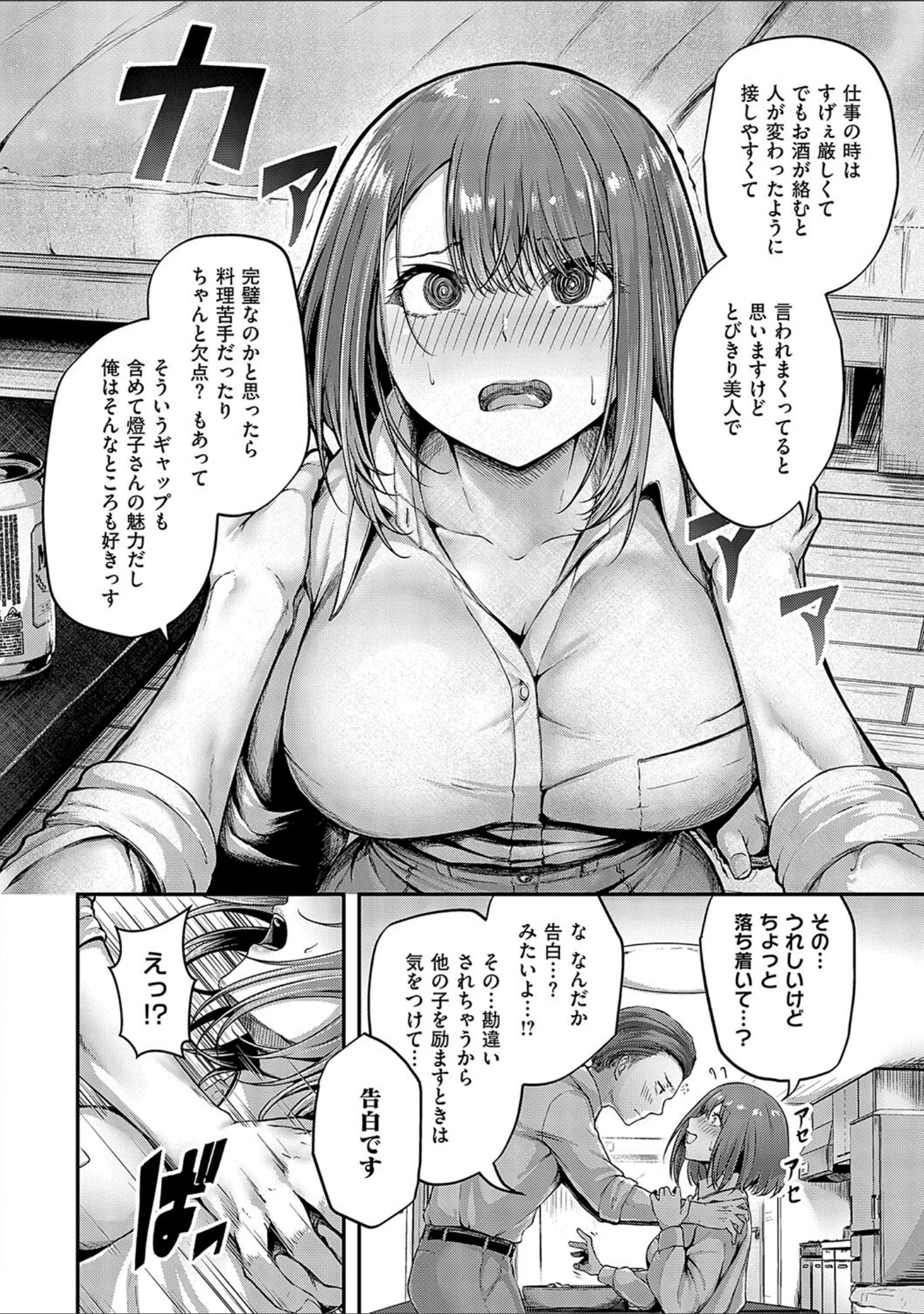 「ほろよいラブモーション【デジタル特装版】」（芦名めろう） 試し読み 10ページ目