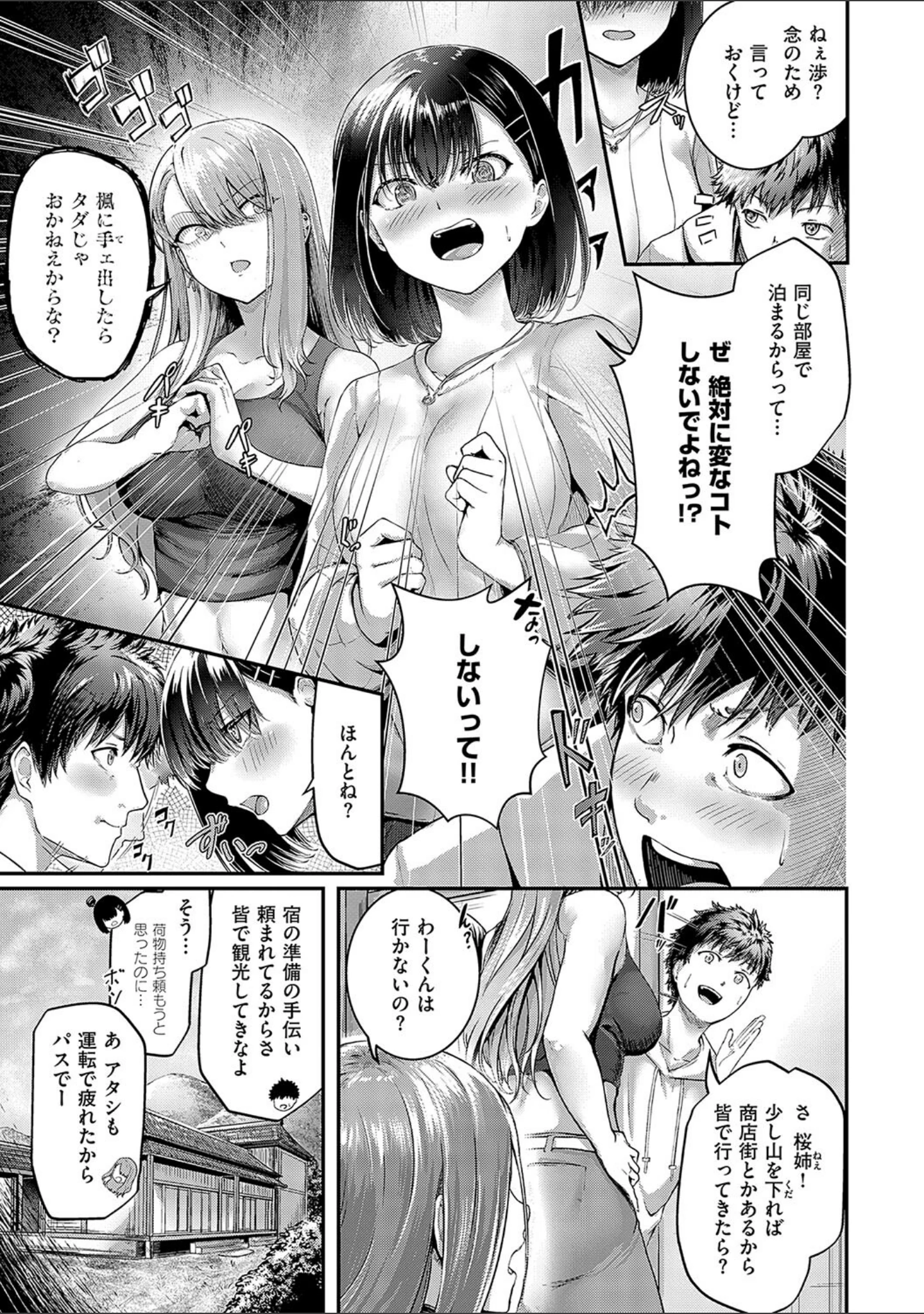「ほろよいラブモーション【デジタル特装版】」（芦名めろう） 試し読み 13ページ目