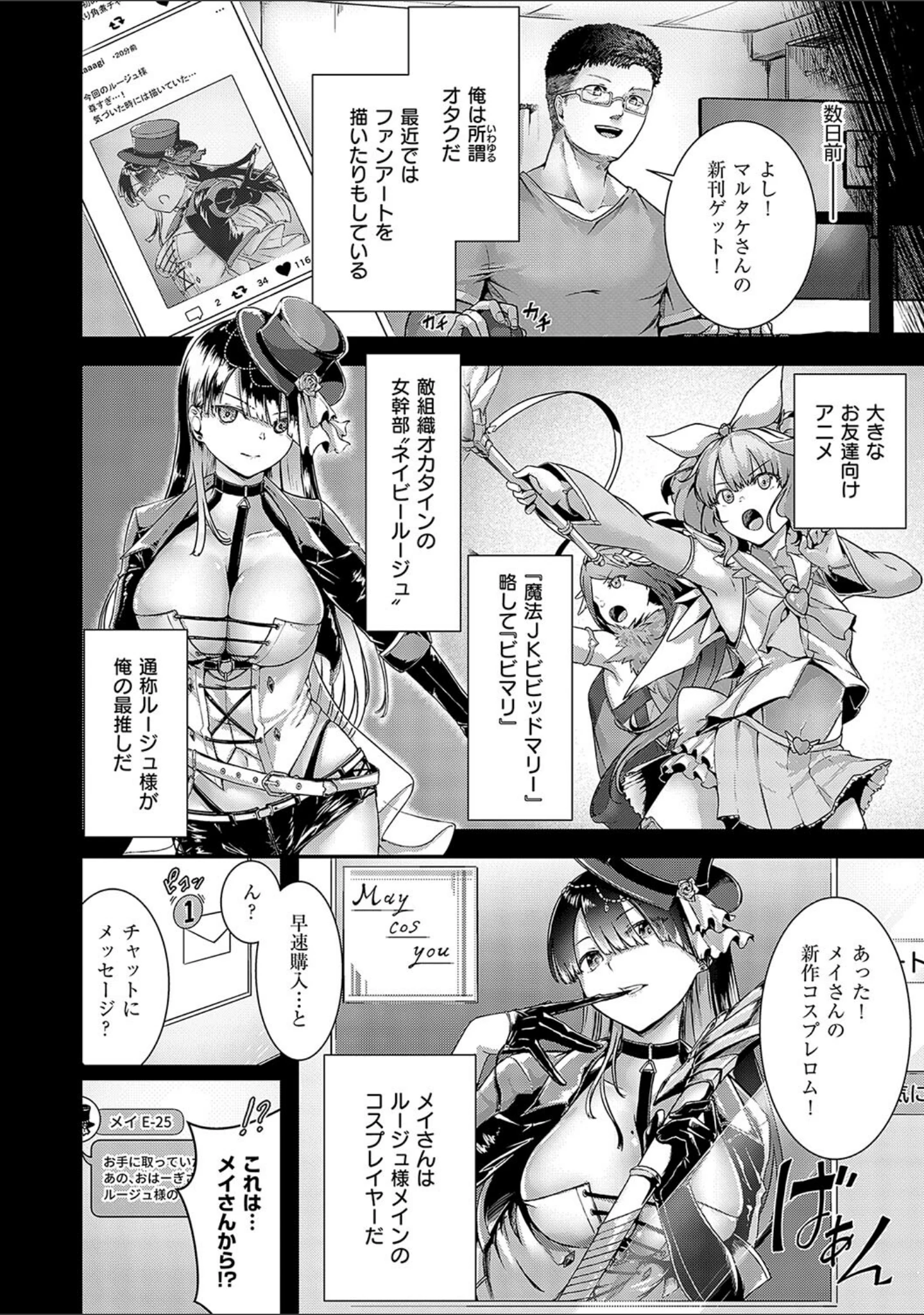 「ほろよいラブモーション【デジタル特装版】」（芦名めろう） 試し読み 16ページ目
