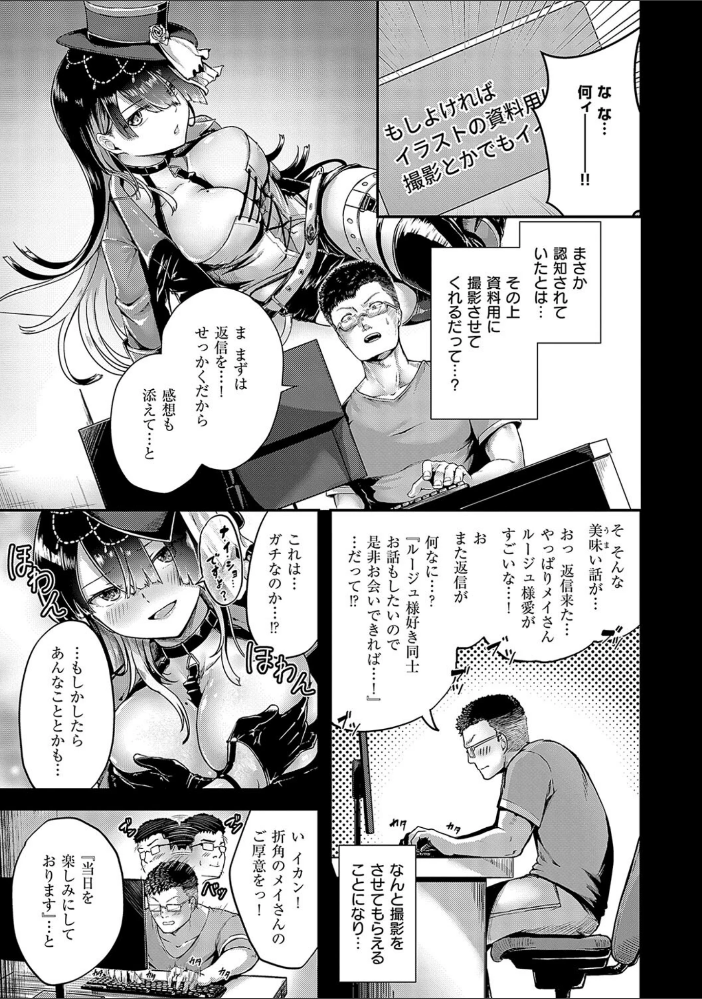 「ほろよいラブモーション【デジタル特装版】」（芦名めろう） 試し読み 17ページ目