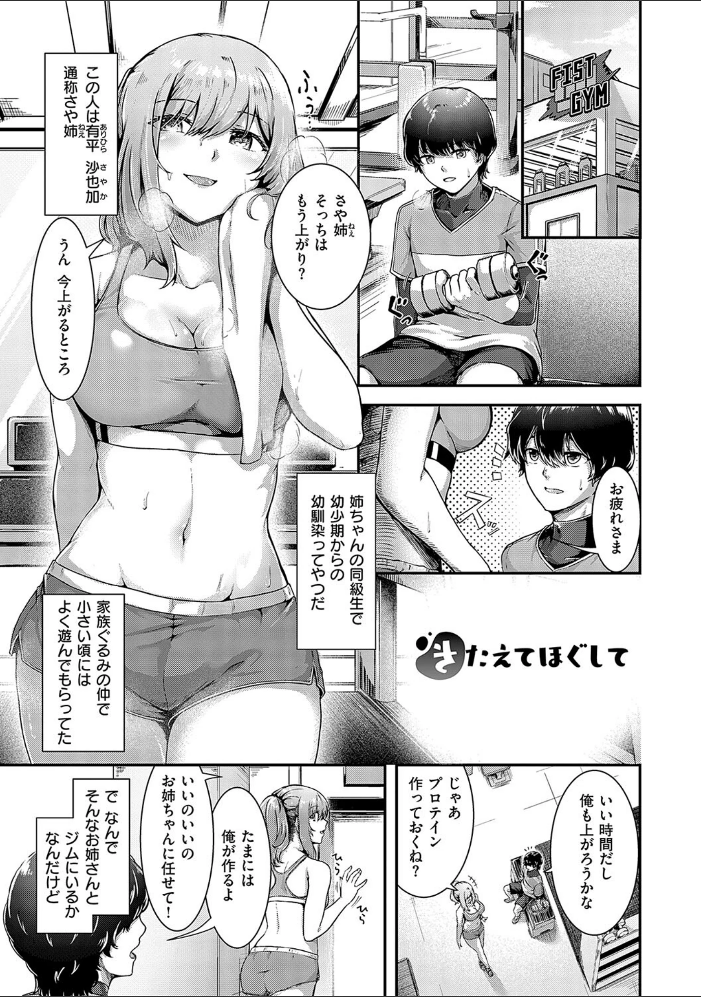 「ほろよいラブモーション【デジタル特装版】」（芦名めろう） 試し読み 19ページ目