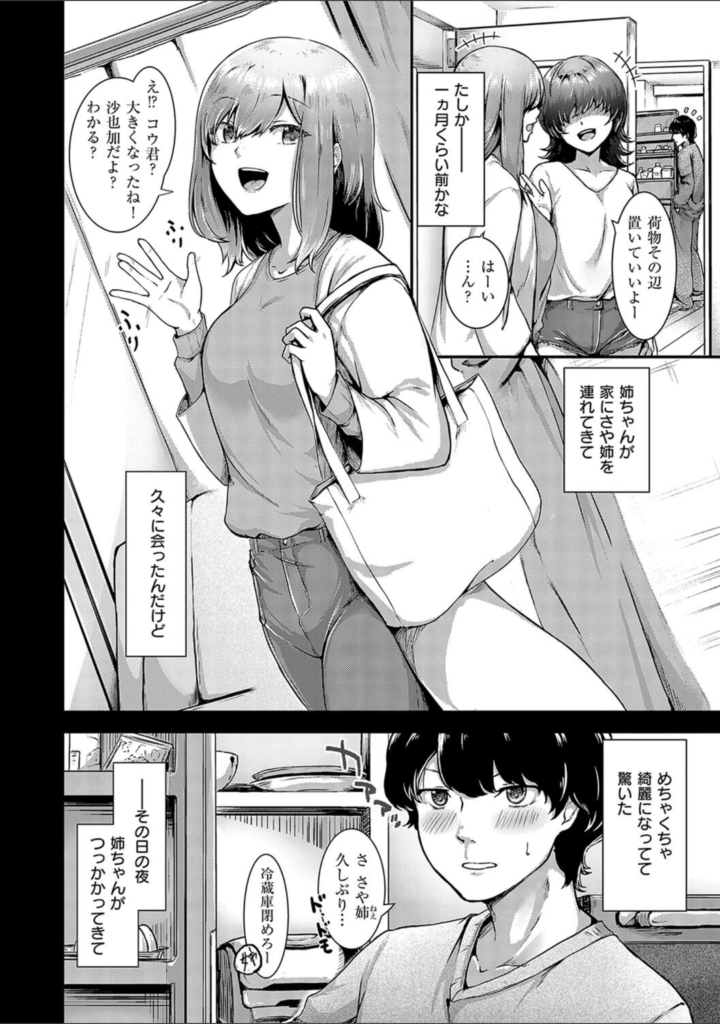 「ほろよいラブモーション【デジタル特装版】」（芦名めろう） 試し読み 20ページ目