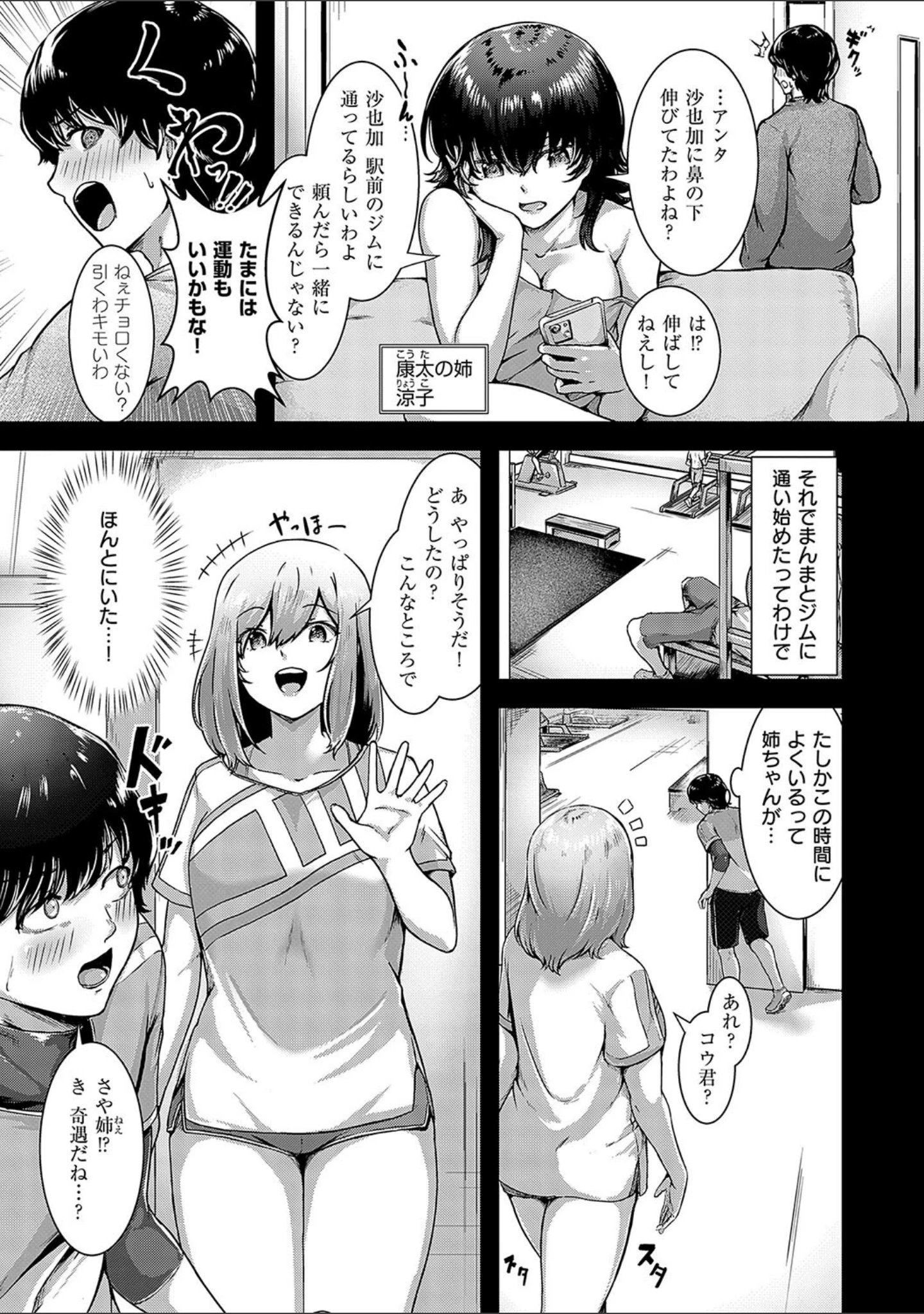 「ほろよいラブモーション【デジタル特装版】」（芦名めろう） 試し読み 21ページ目