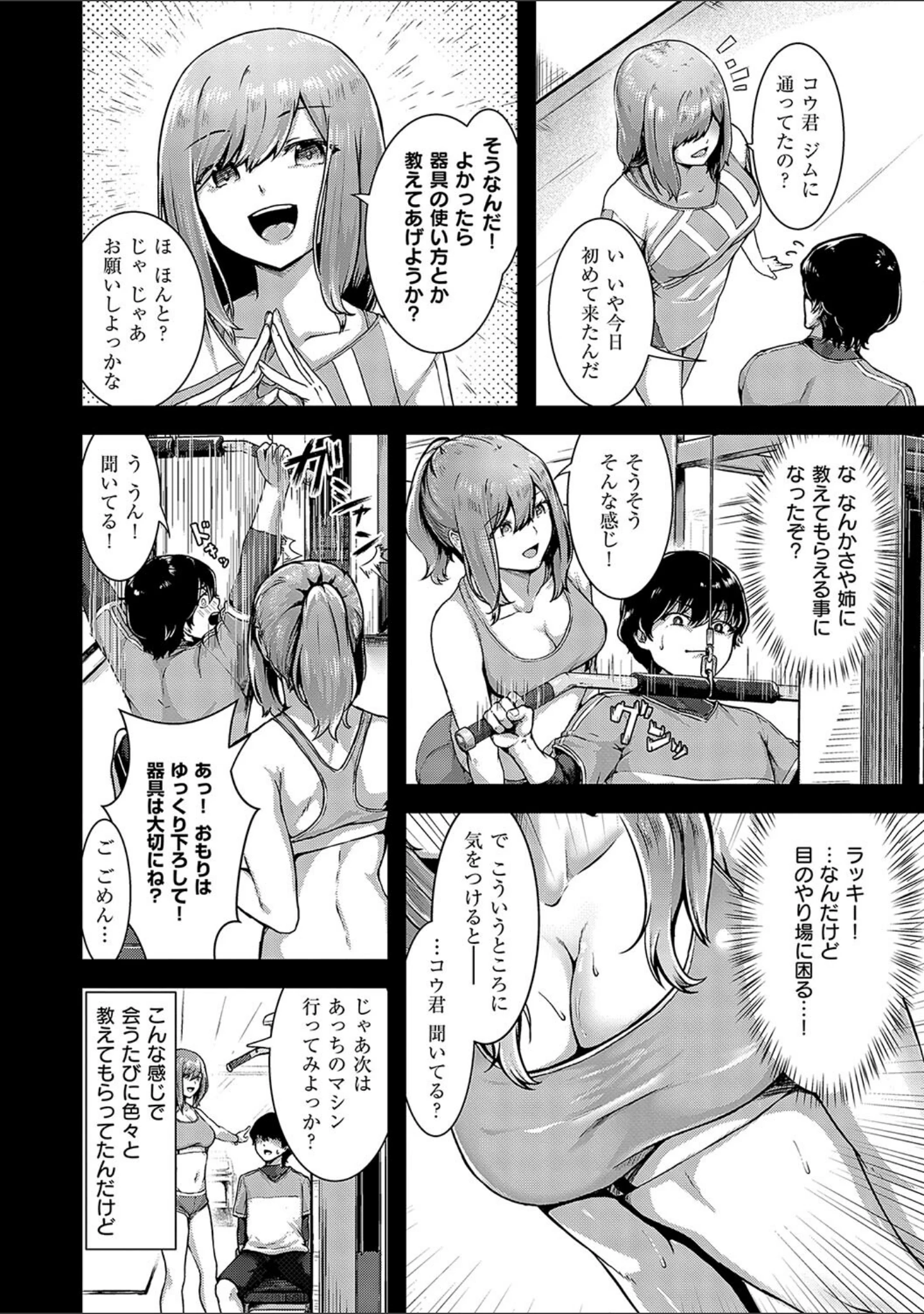 「ほろよいラブモーション【デジタル特装版】」（芦名めろう） 試し読み 22ページ目