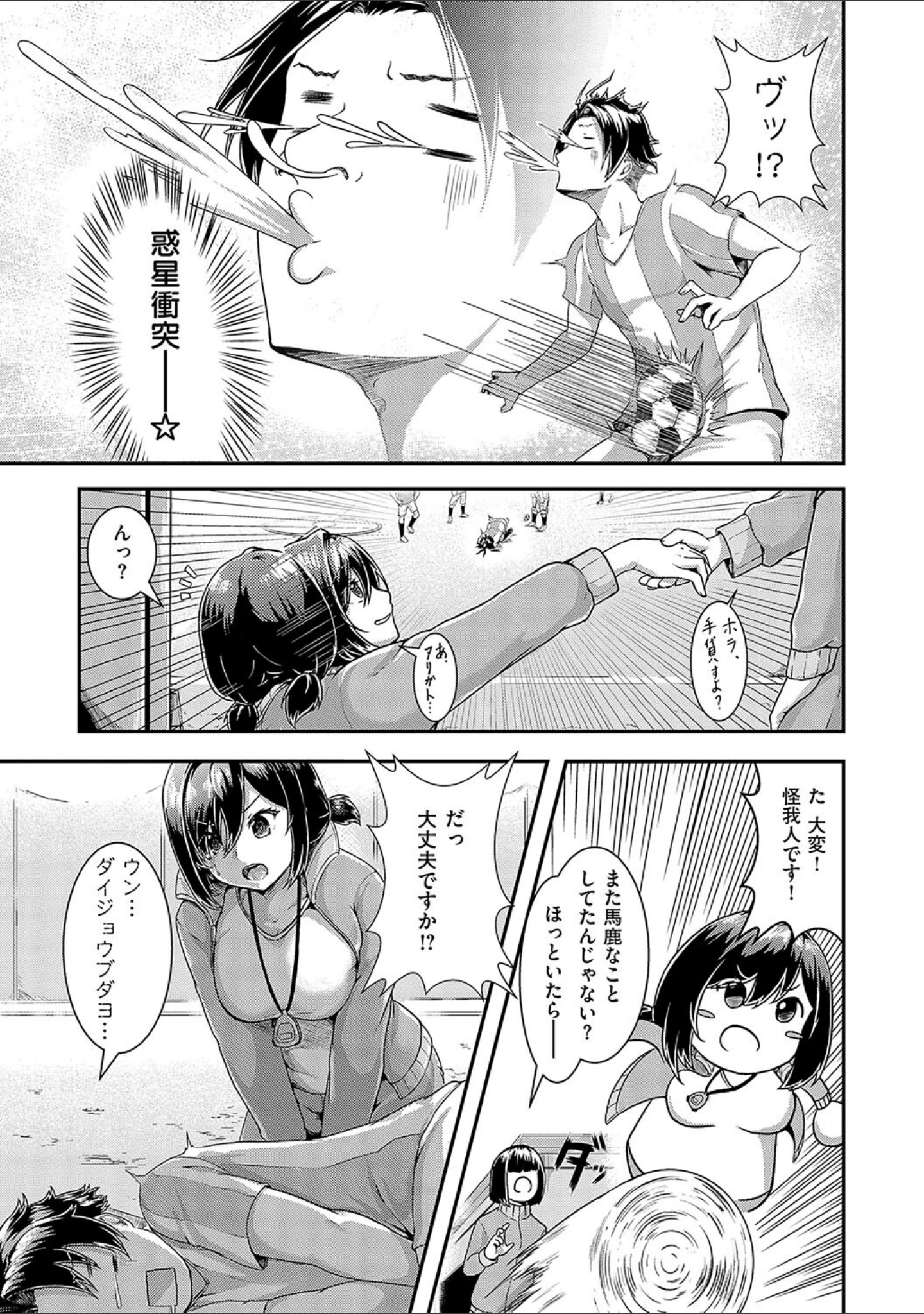 「ほろよいラブモーション【デジタル特装版】」（芦名めろう） 試し読み 25ページ目