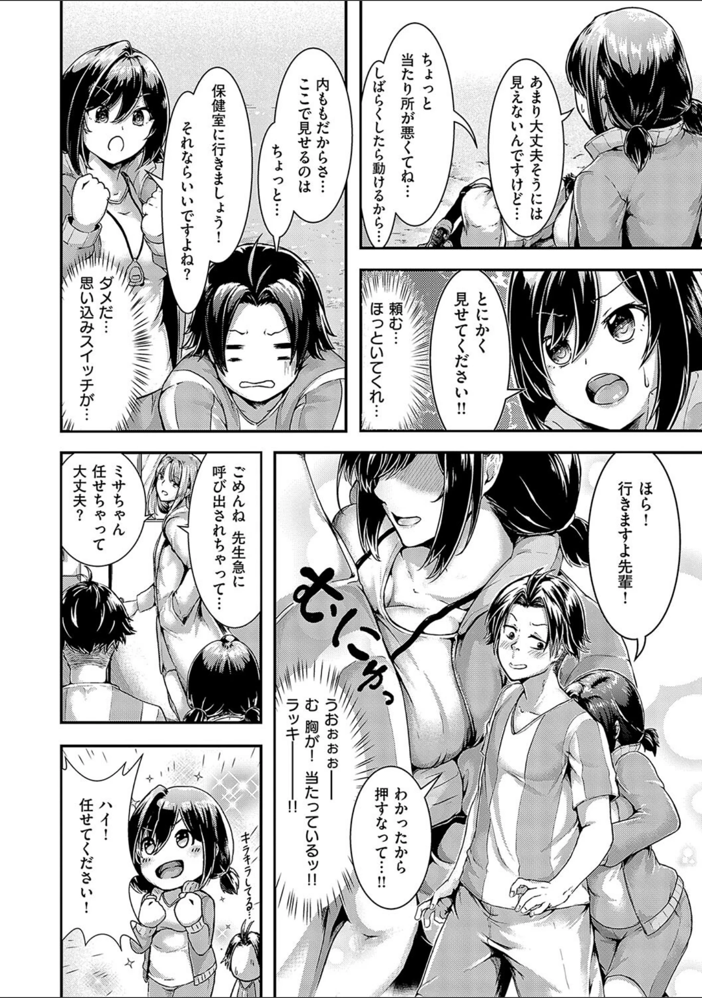 「ほろよいラブモーション【デジタル特装版】」（芦名めろう） 試し読み 26ページ目